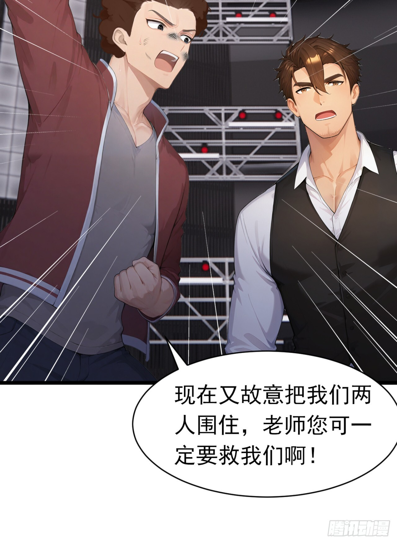 第56话 老师可要为我做主啊！ 第11页