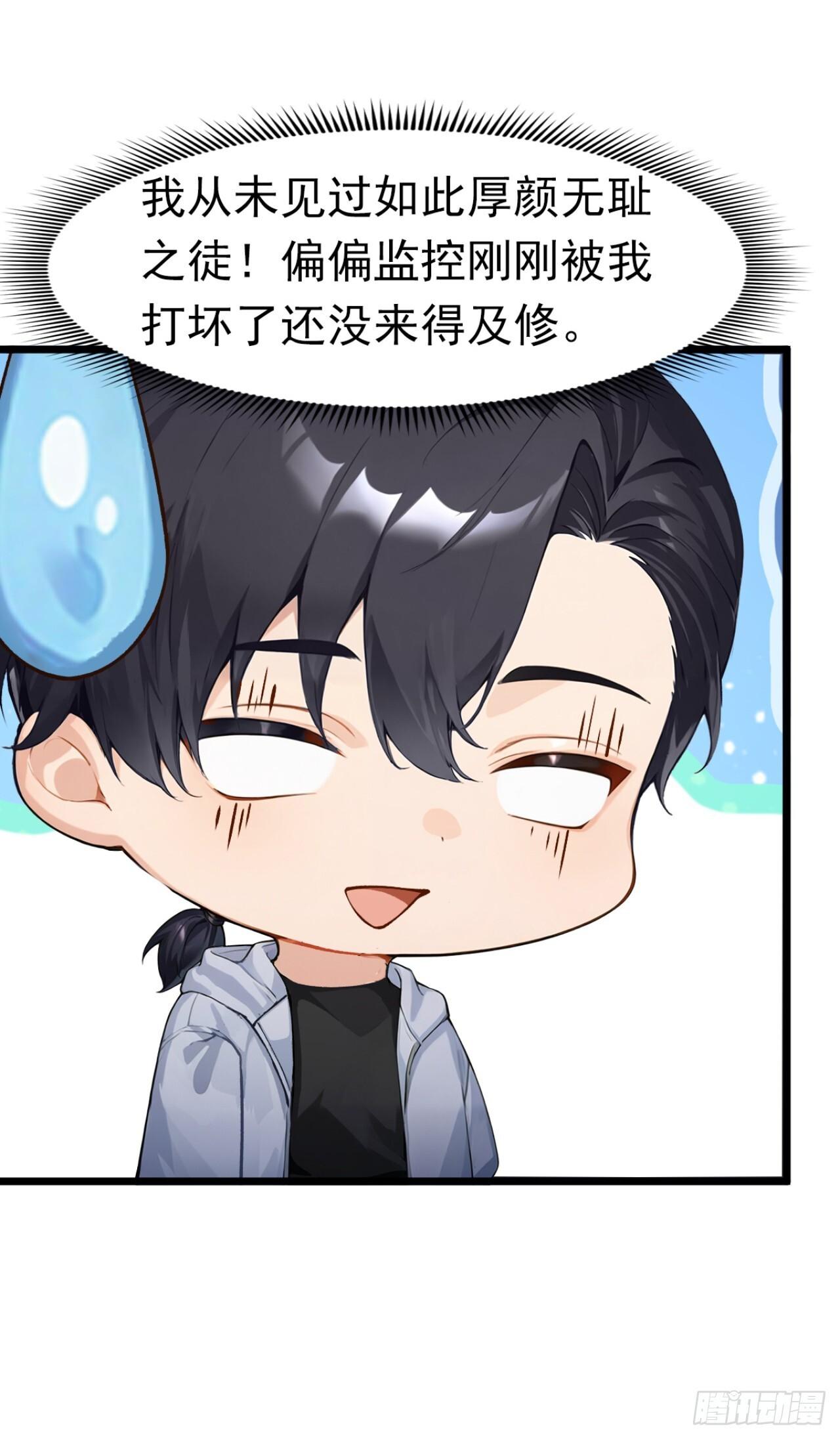 第56话 老师可要为我做主啊！ 第13页