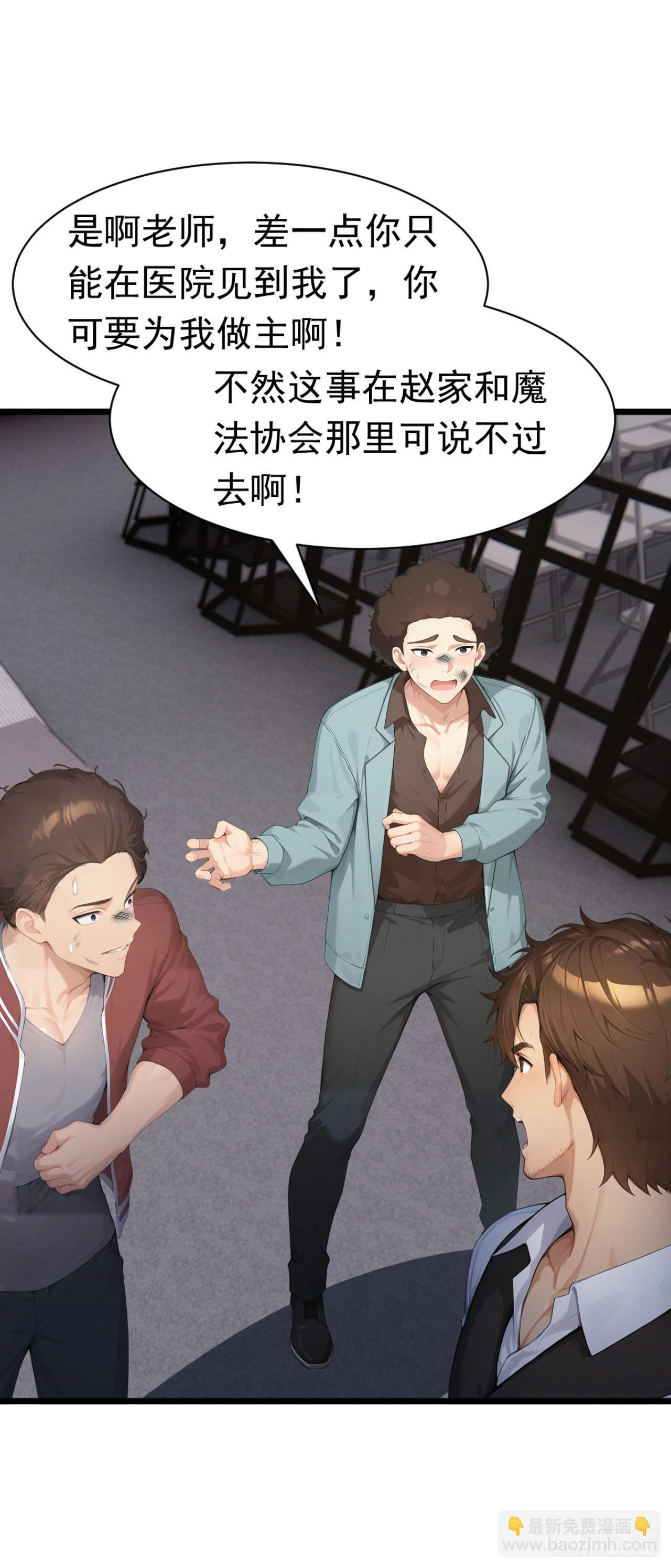 第56话 老师可要为我做主啊！ 第14页