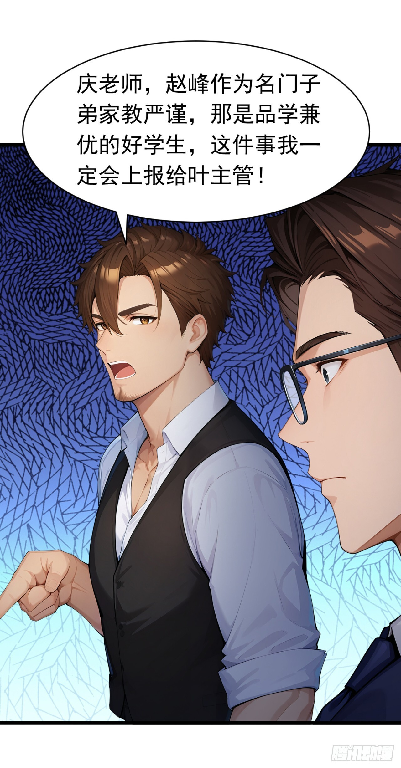 第56话 老师可要为我做主啊！ 第15页