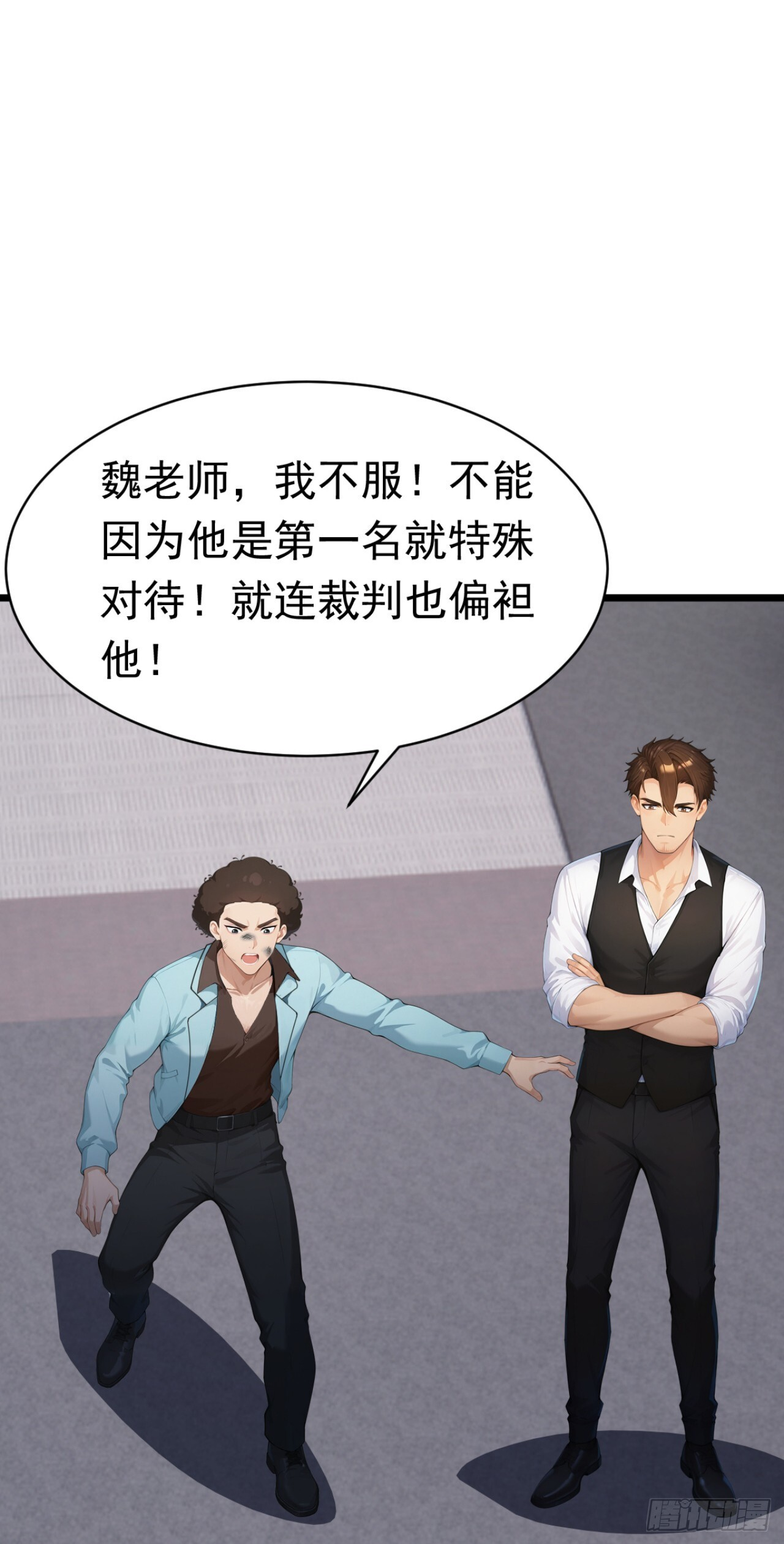 第56话 老师可要为我做主啊！ 第18页