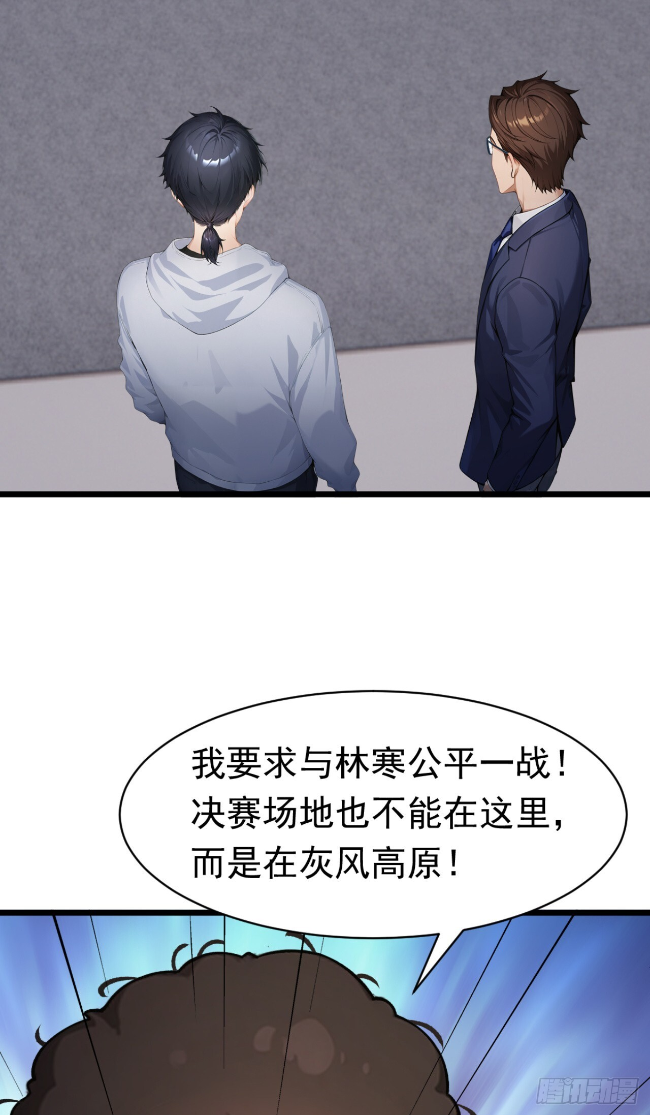 第56话 老师可要为我做主啊！ 第19页