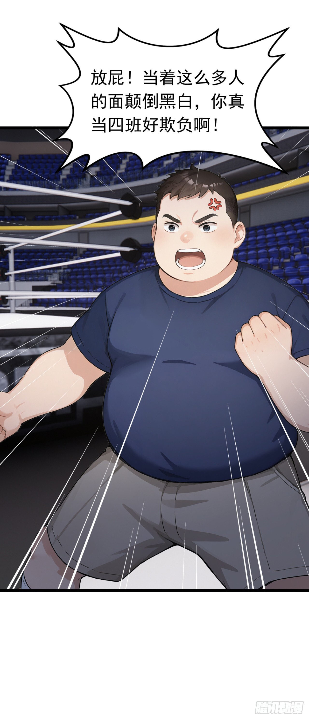 第56话 老师可要为我做主啊！ 第21页
