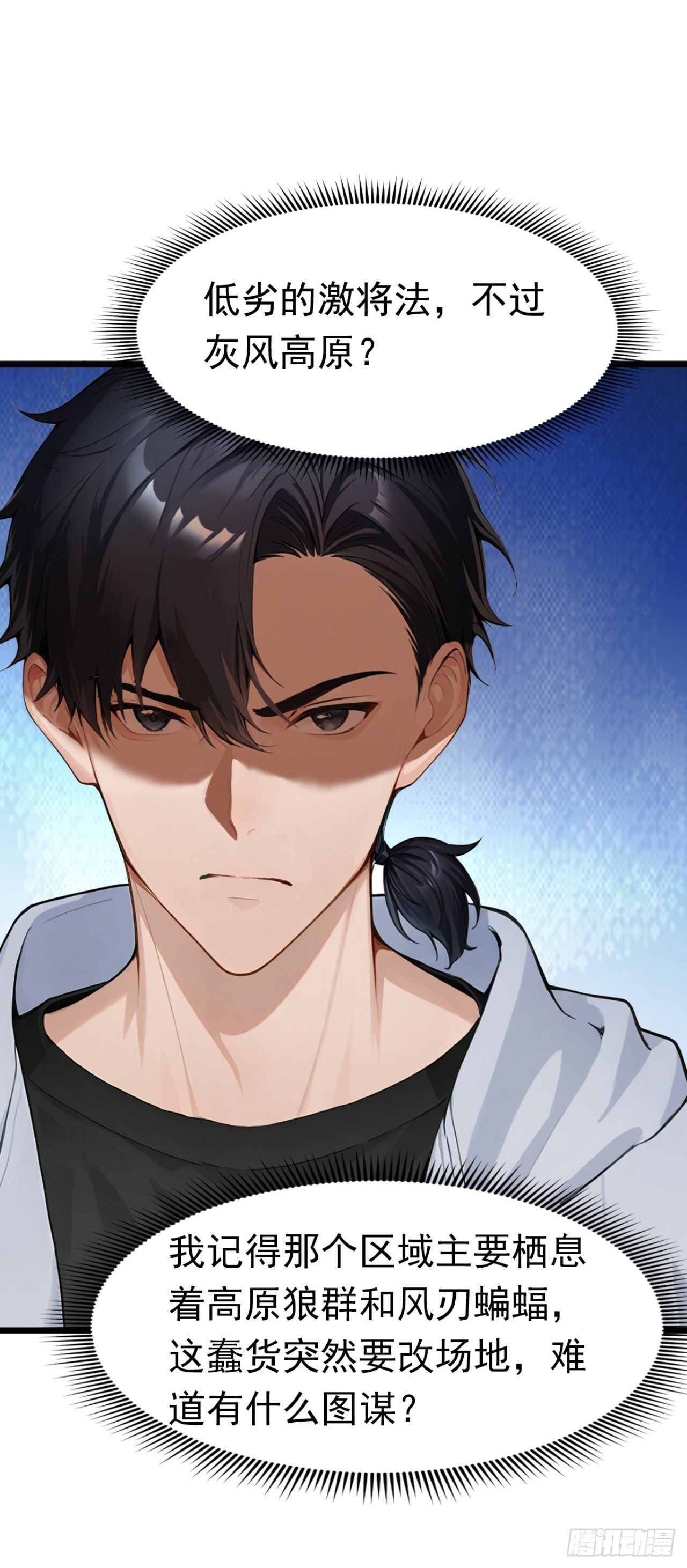 第56话 老师可要为我做主啊！ 第22页