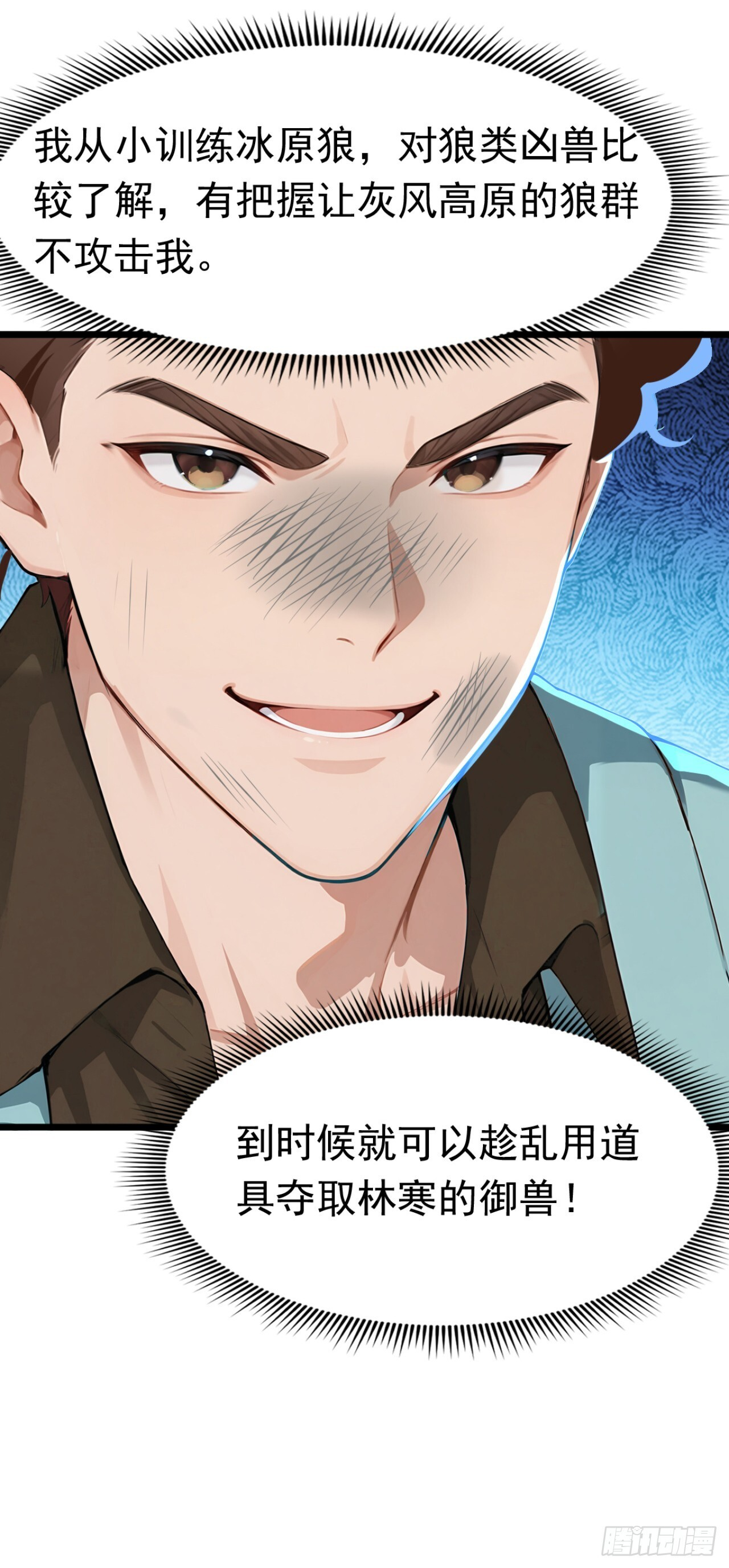 第56话 老师可要为我做主啊！ 第23页
