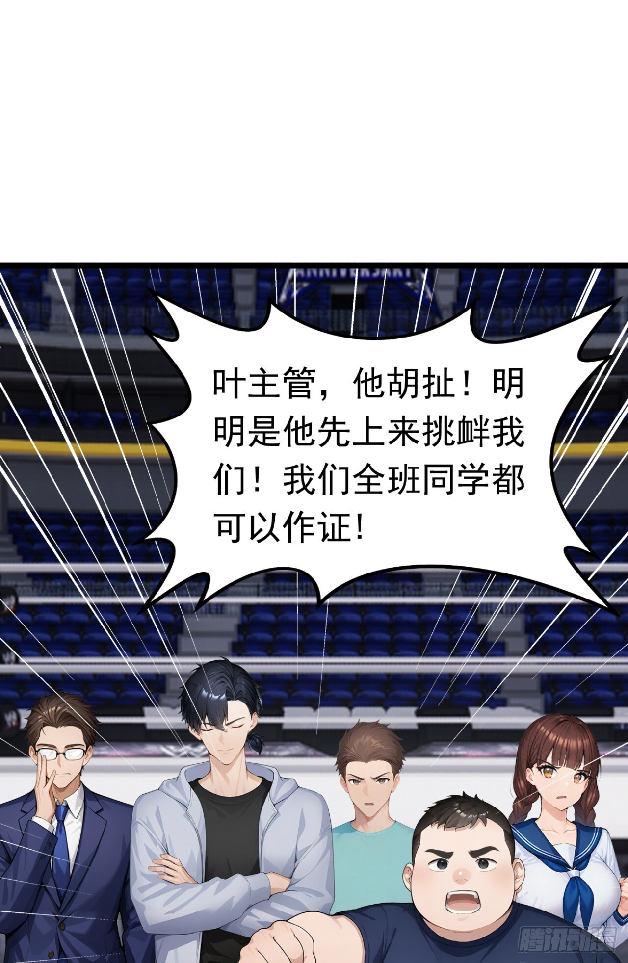第56话 老师可要为我做主啊！ 第27页
