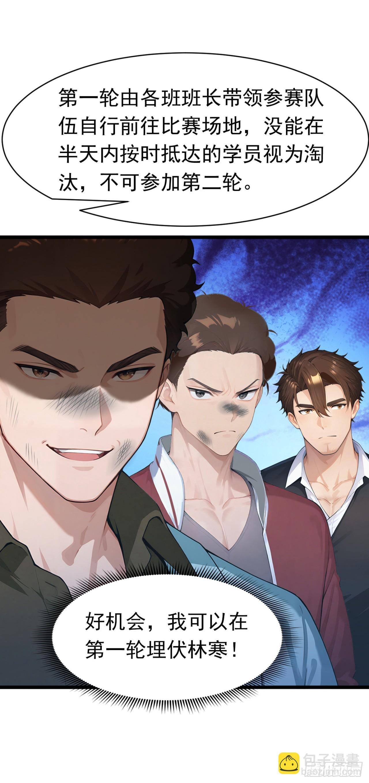 第56话 老师可要为我做主啊！ 第33页