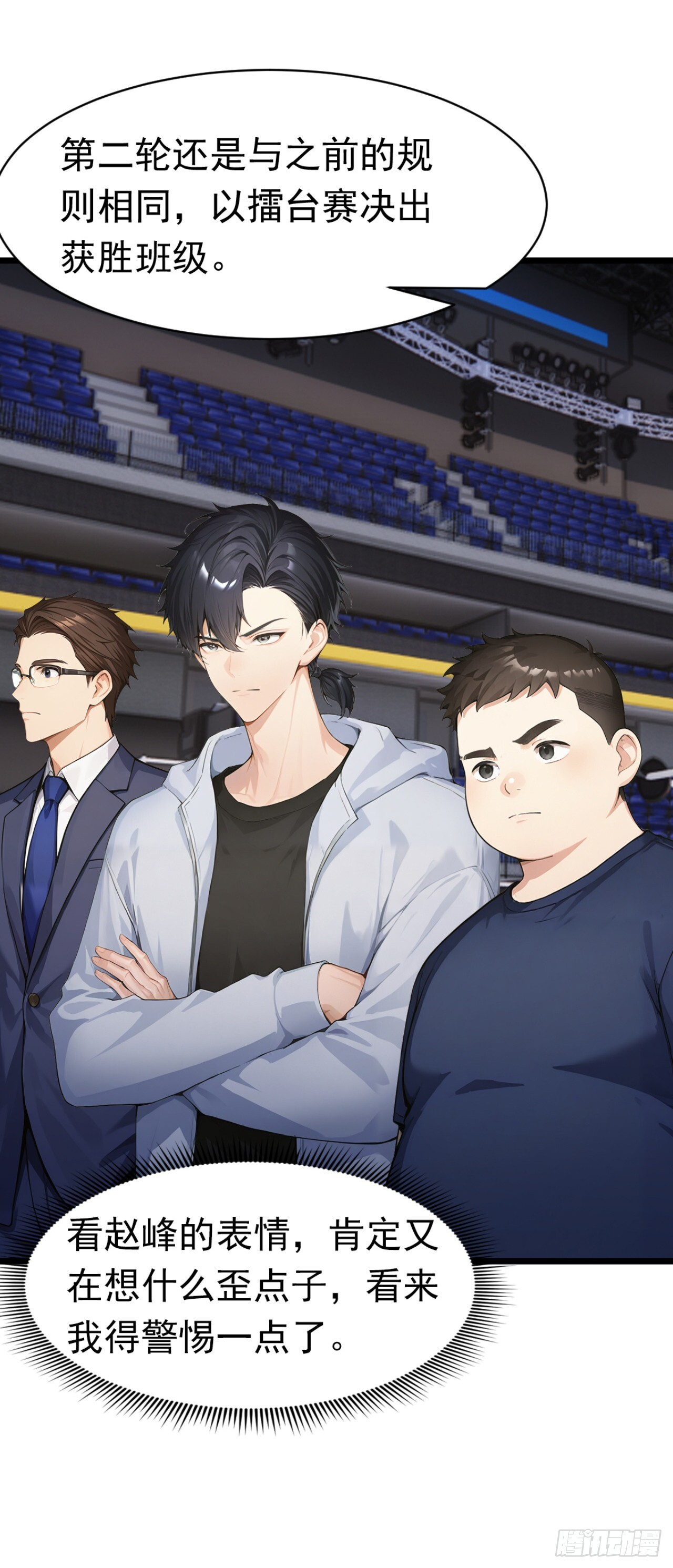 第56话 老师可要为我做主啊！ 第34页