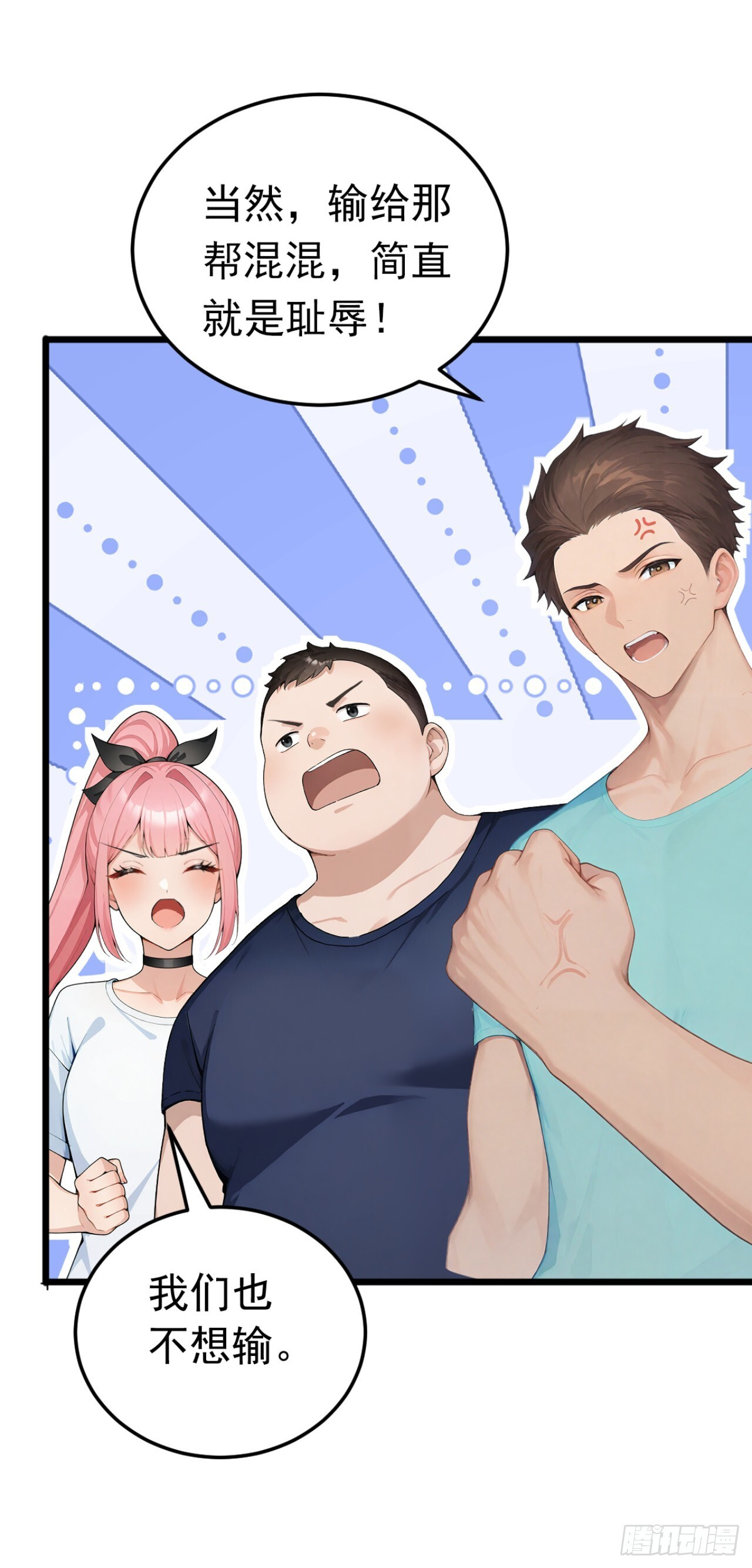 第56话 老师可要为我做主啊！ 第38页