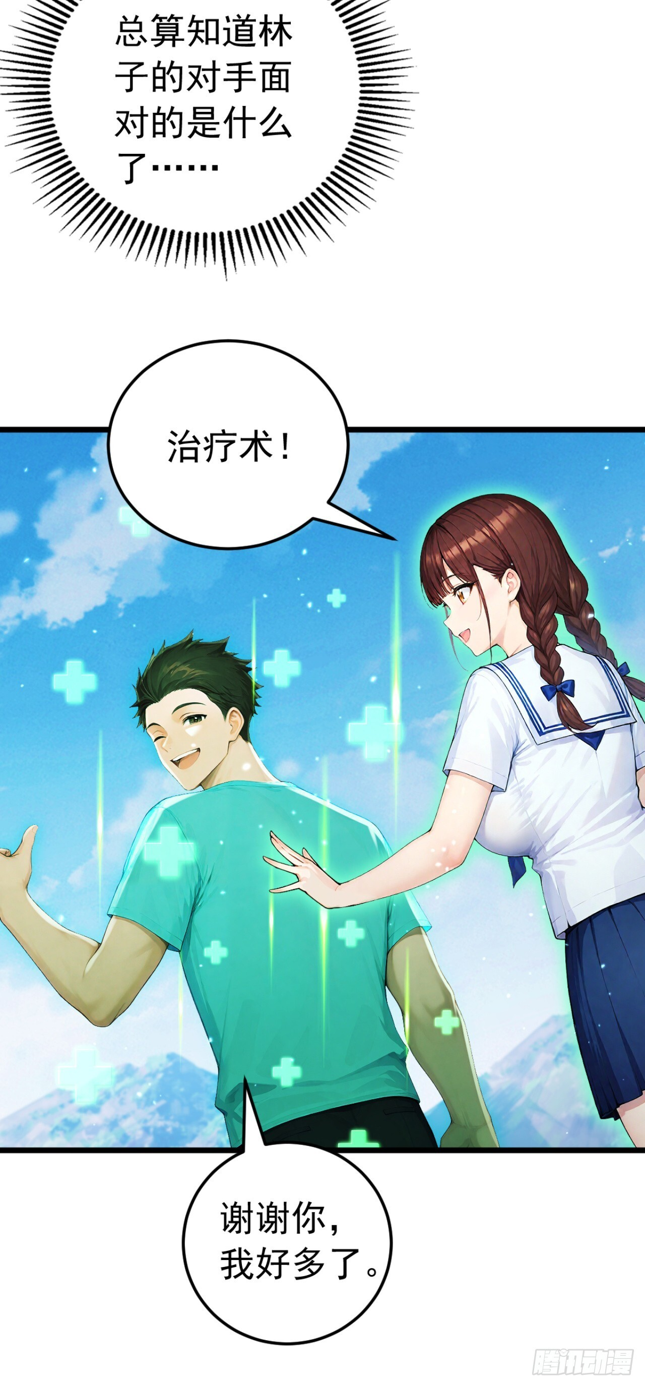 第57话 班长，接招吧！ 第12页