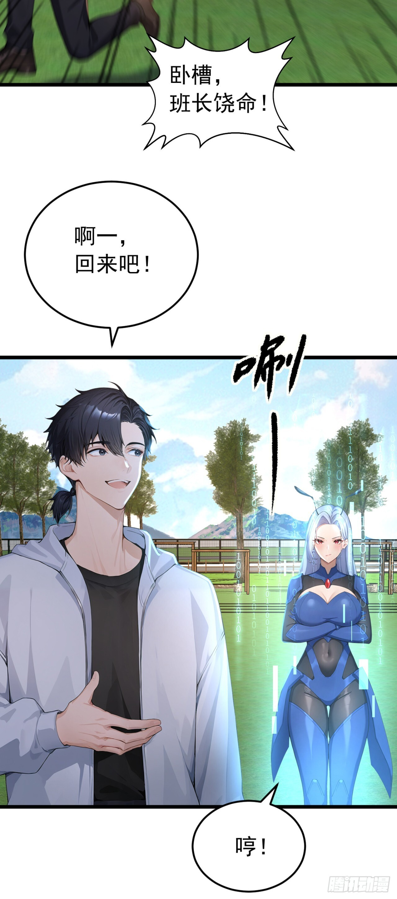 第57话 班长，接招吧！ 第35页