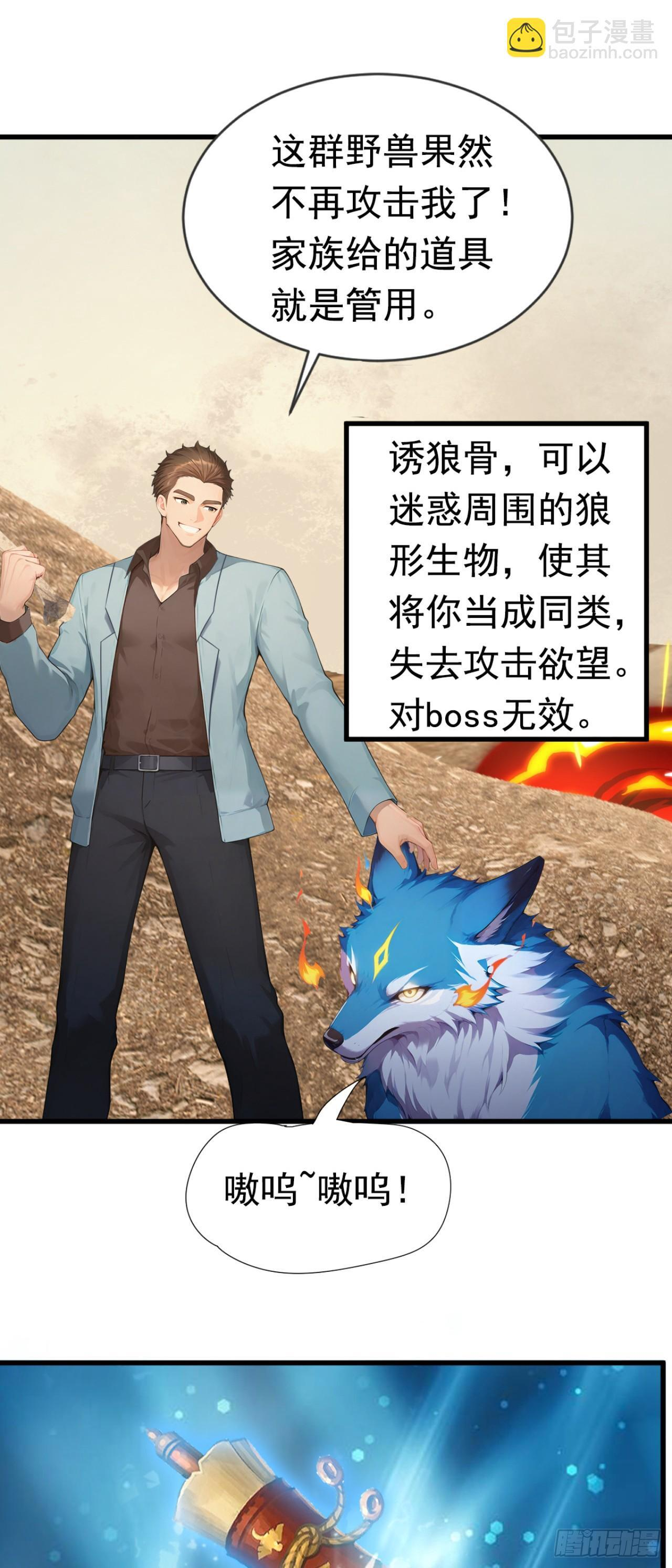 第58话 救你，还需要理由吗 第14页