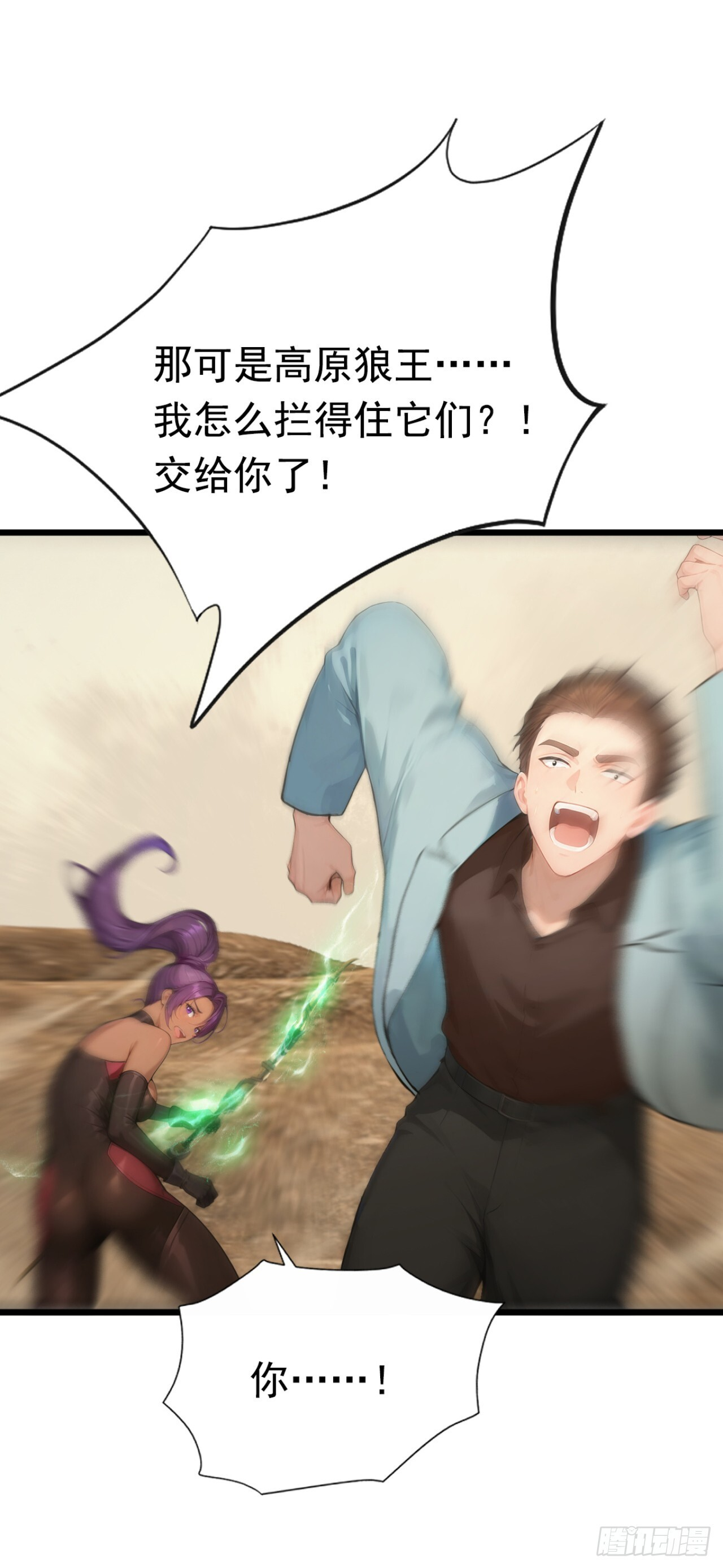 第58话 救你，还需要理由吗 第32页