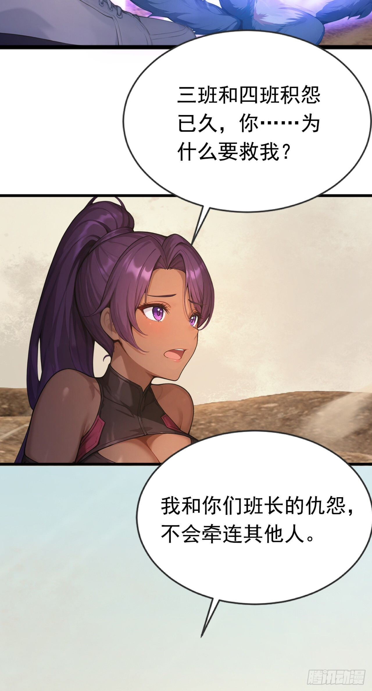 第58话 救你，还需要理由吗 第39页