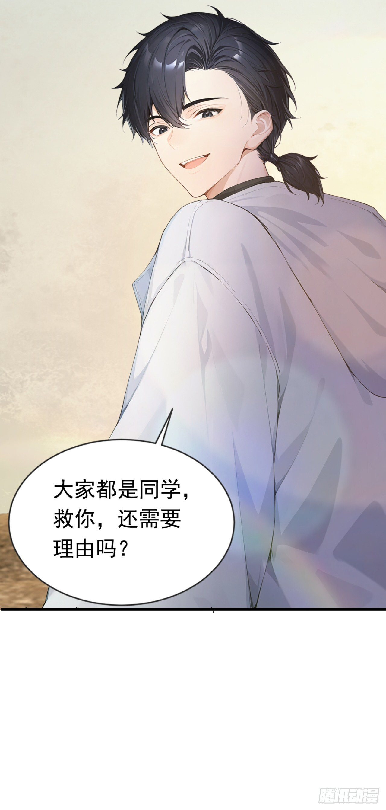 第58话 救你，还需要理由吗 第40页