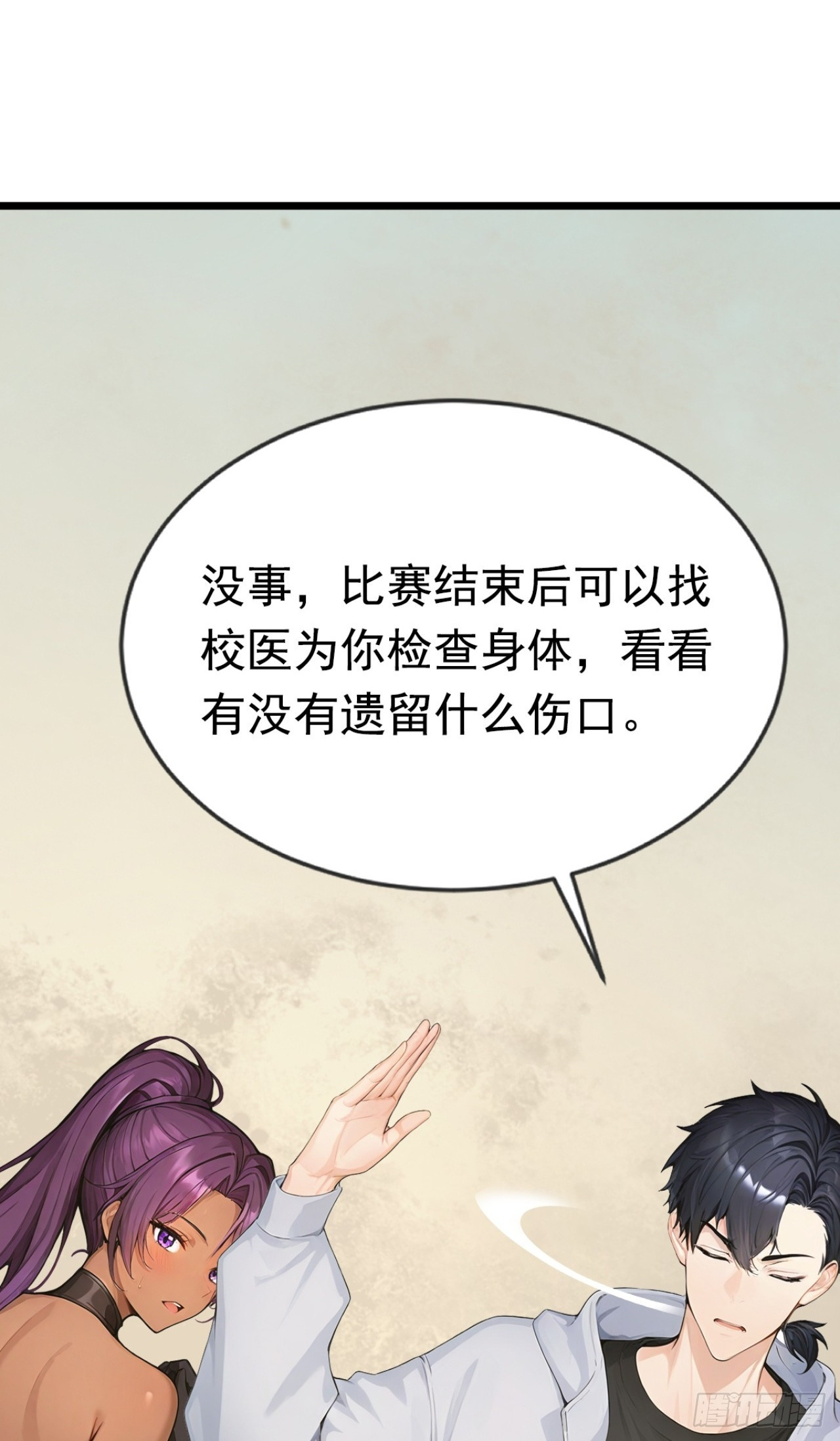 第58话 救你，还需要理由吗 第46页