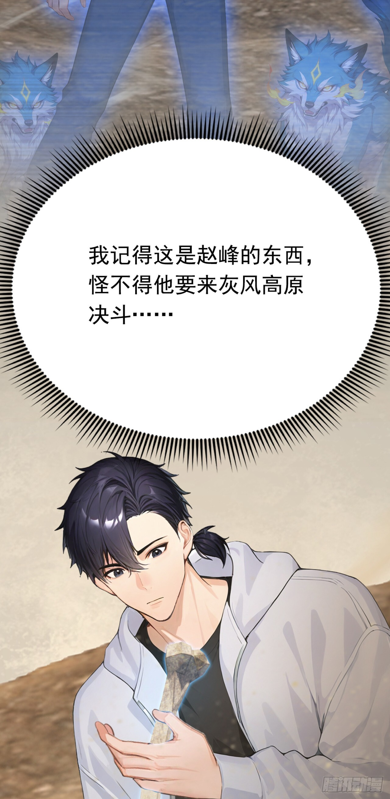 第59话 吃我胖爷飞刀！ 第4页