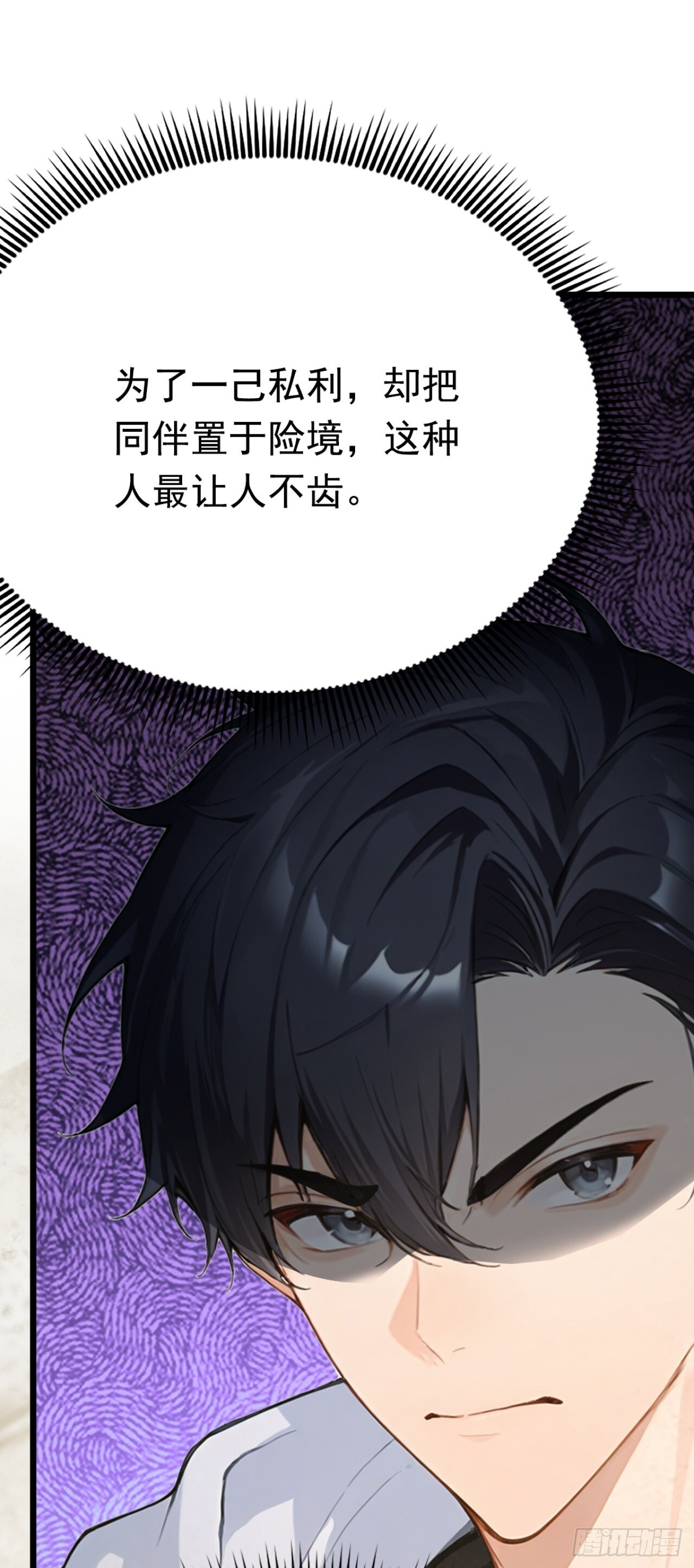 第59话 吃我胖爷飞刀！ 第7页