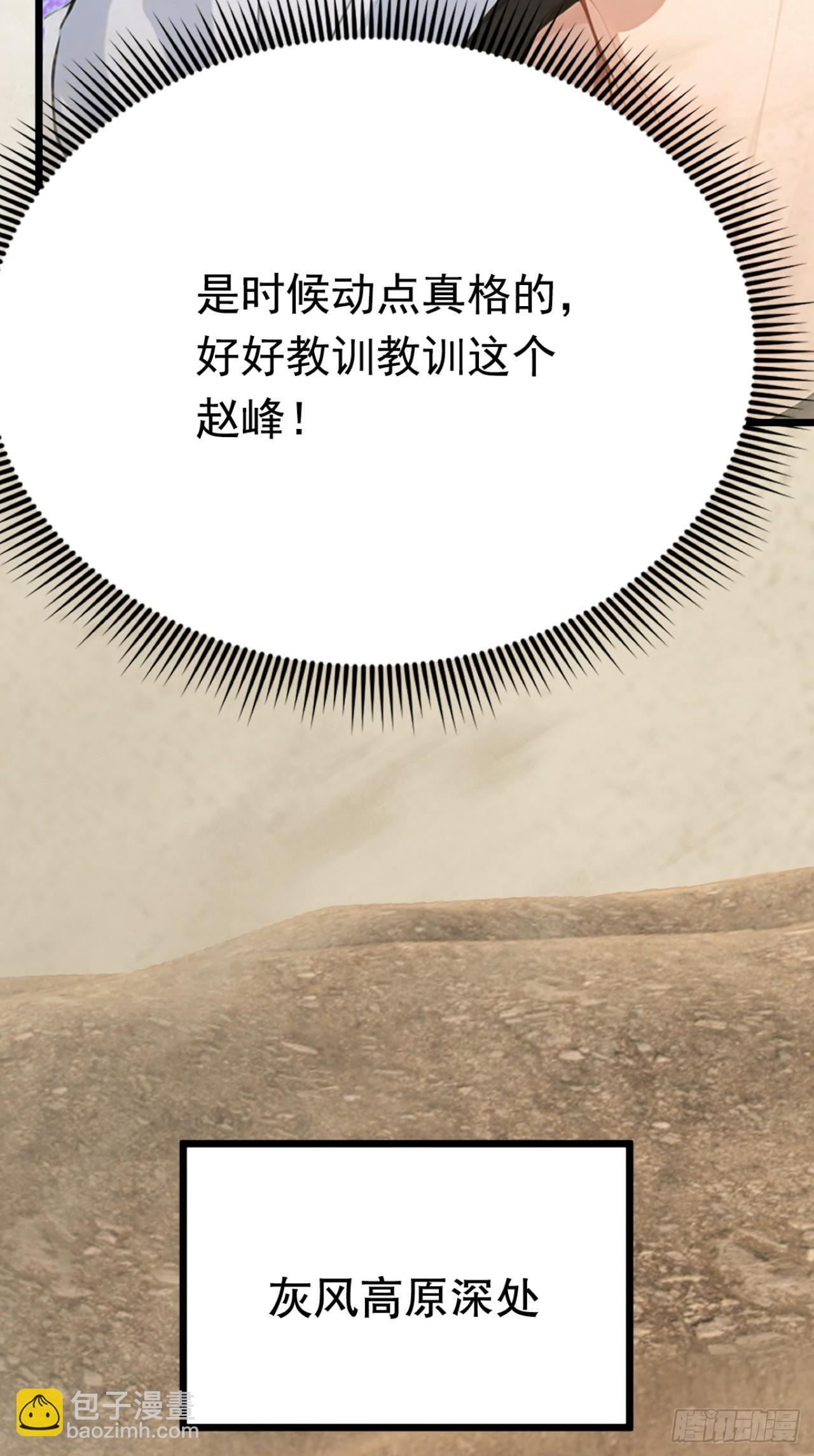 第59话 吃我胖爷飞刀！ 第8页