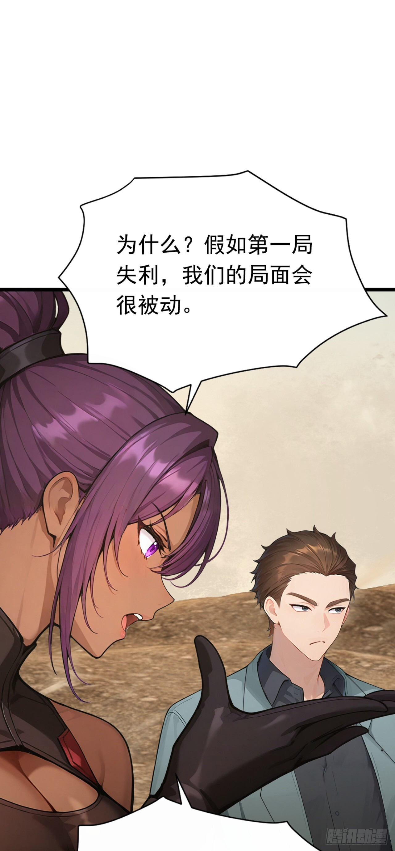 第59话 吃我胖爷飞刀！ 第16页