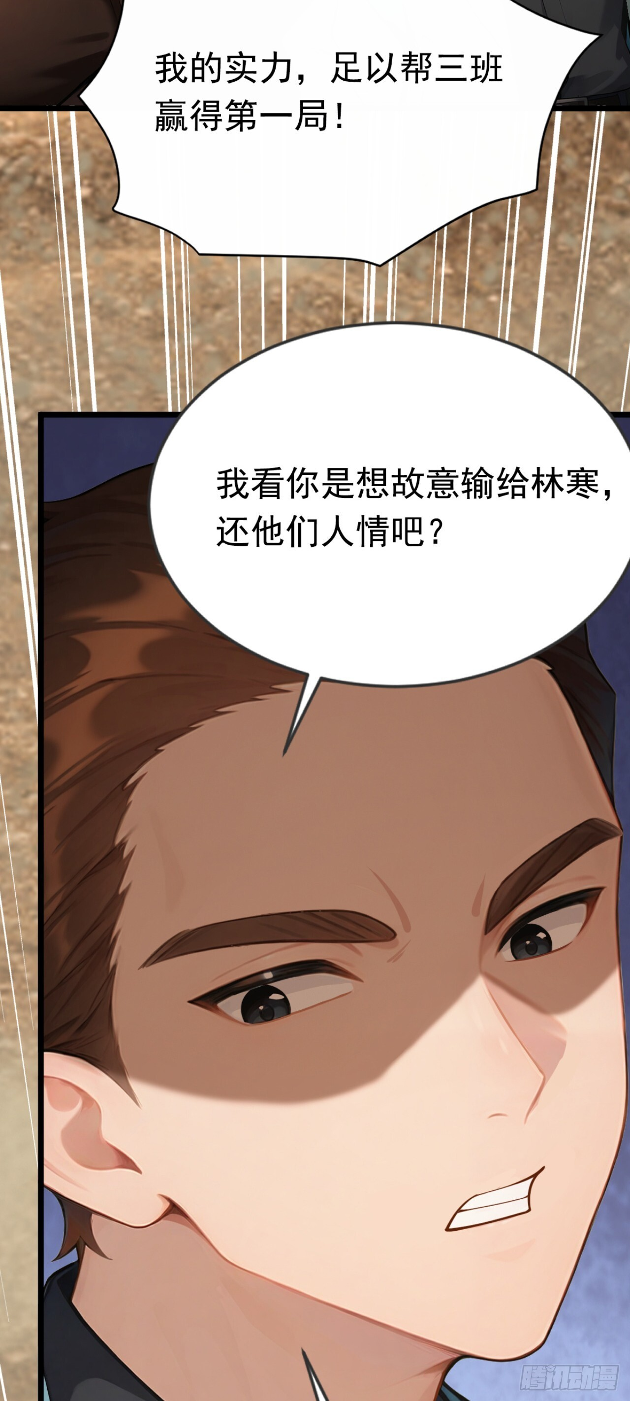 第59话 吃我胖爷飞刀！ 第17页