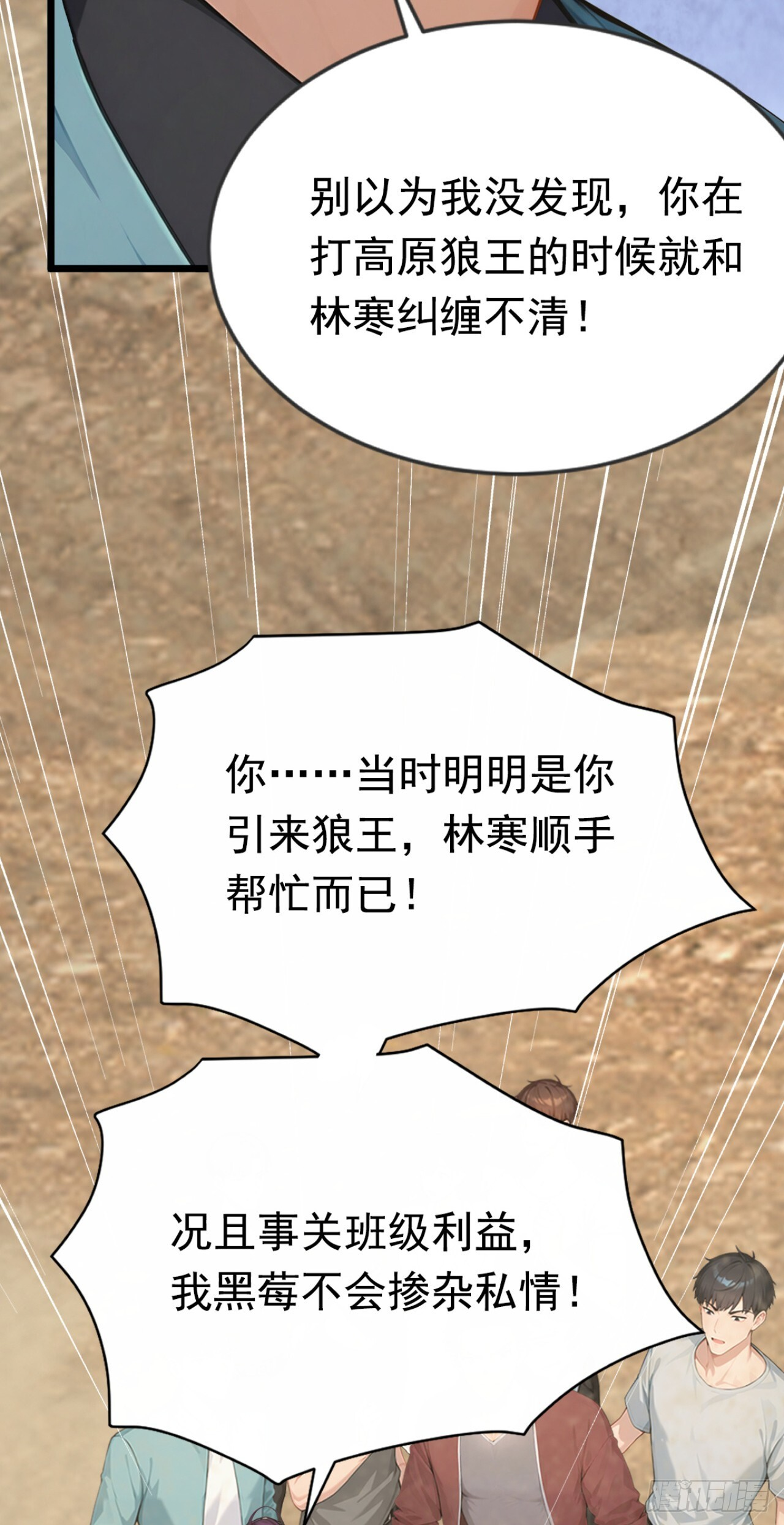 第59话 吃我胖爷飞刀！ 第18页