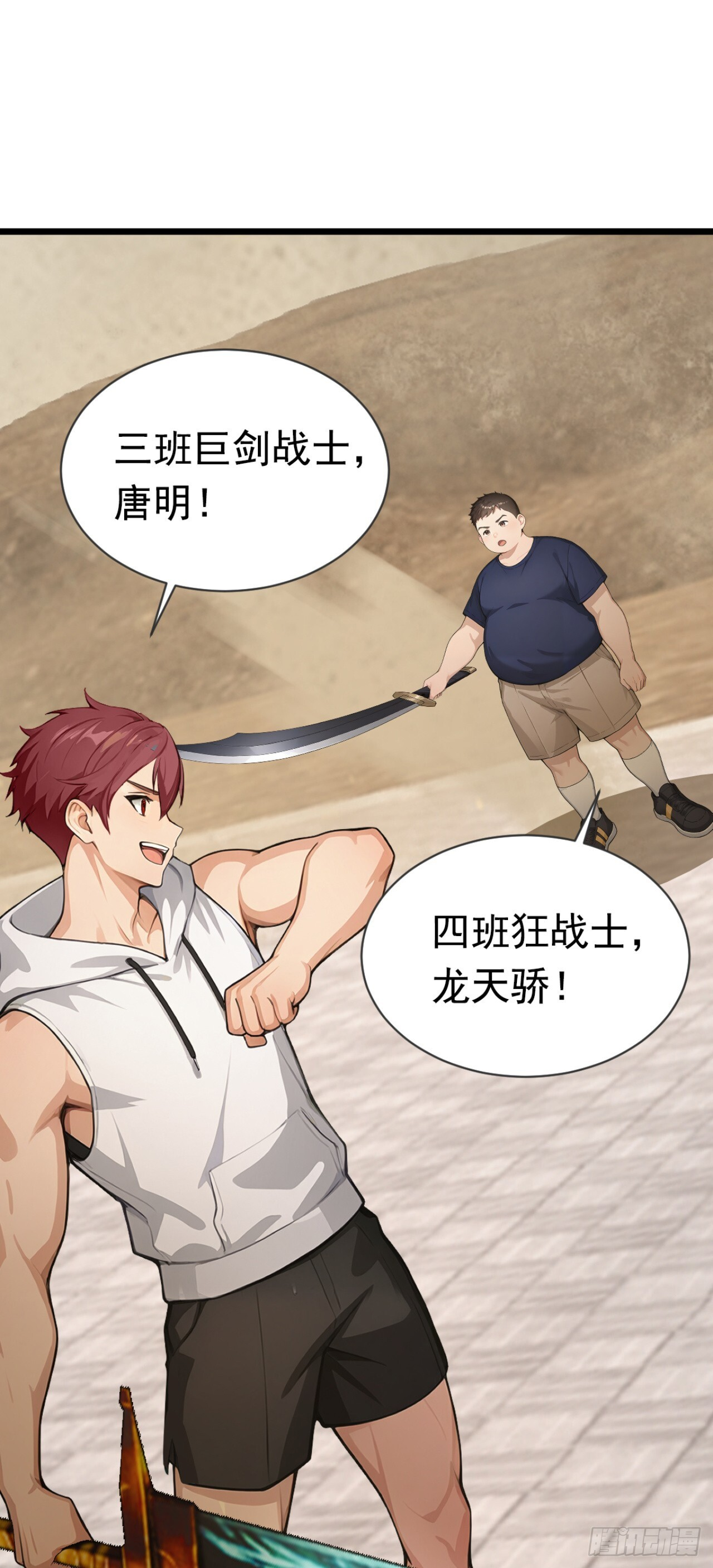 第59话 吃我胖爷飞刀！ 第21页