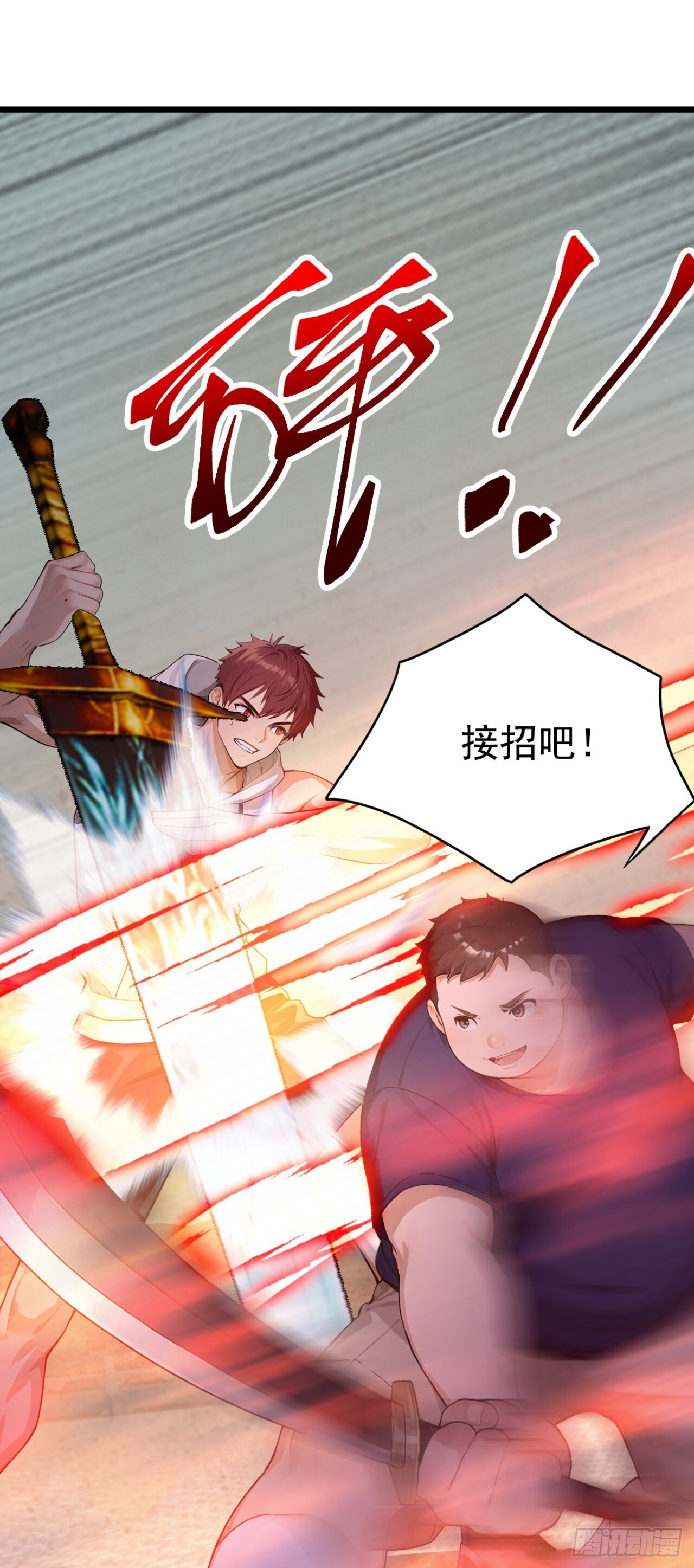 第59话 吃我胖爷飞刀！ 第23页