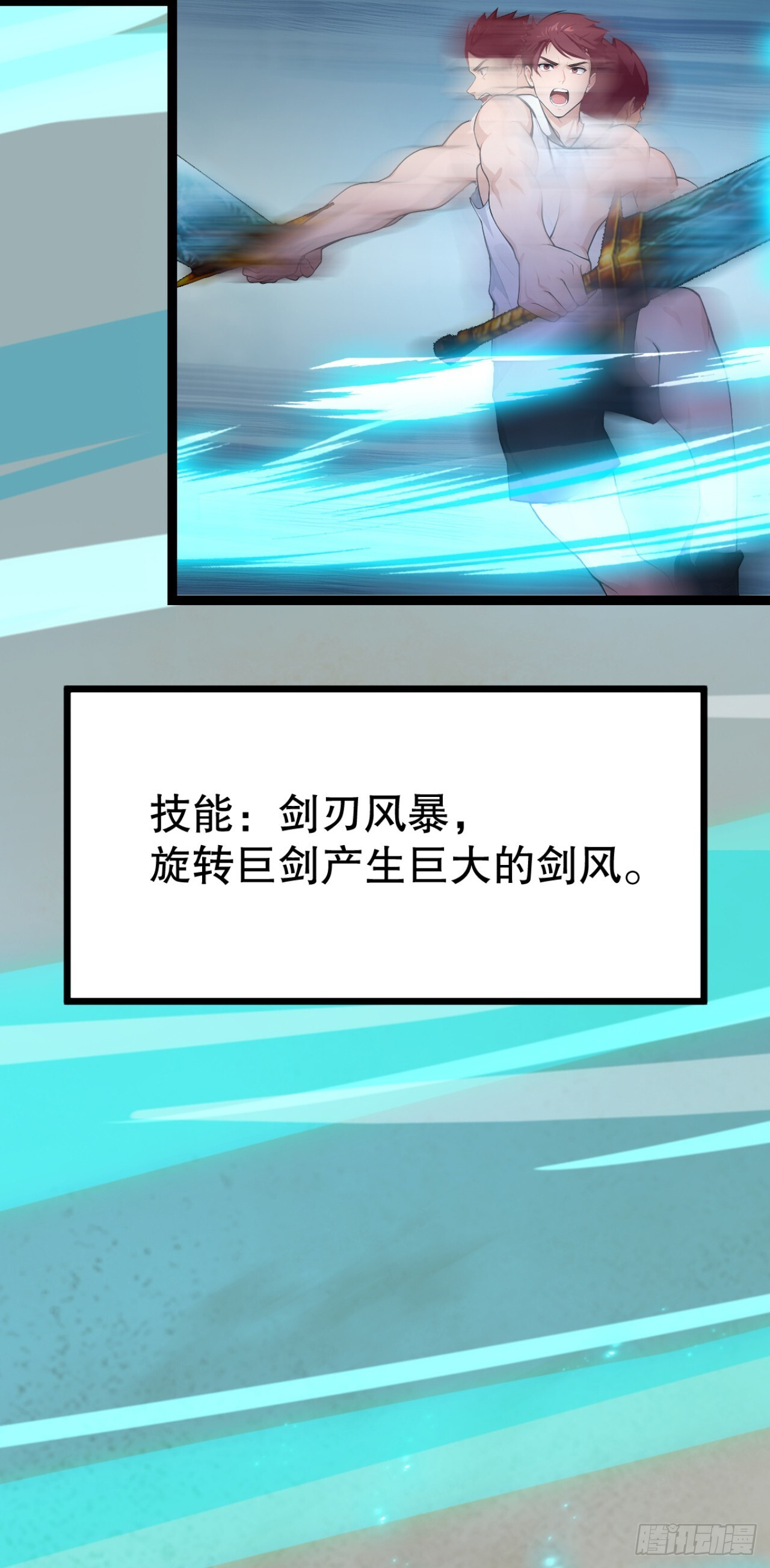 第59话 吃我胖爷飞刀！ 第25页