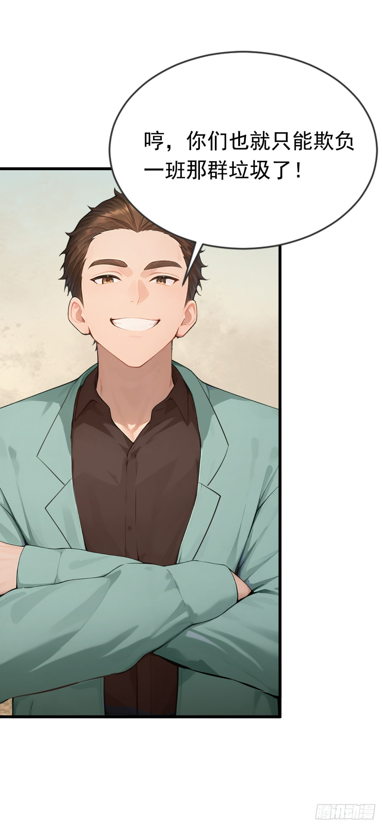 第59话 吃我胖爷飞刀！ 第31页