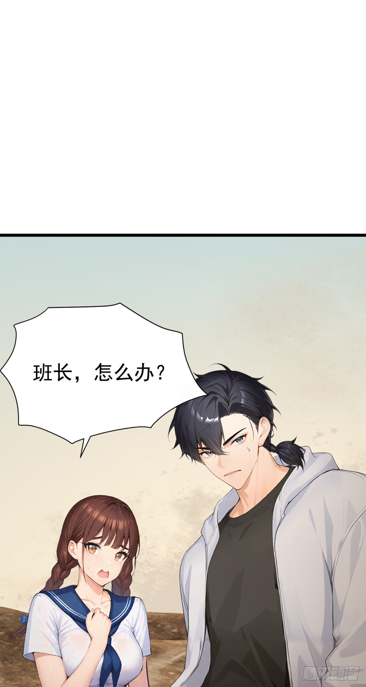 第59话 吃我胖爷飞刀！ 第32页