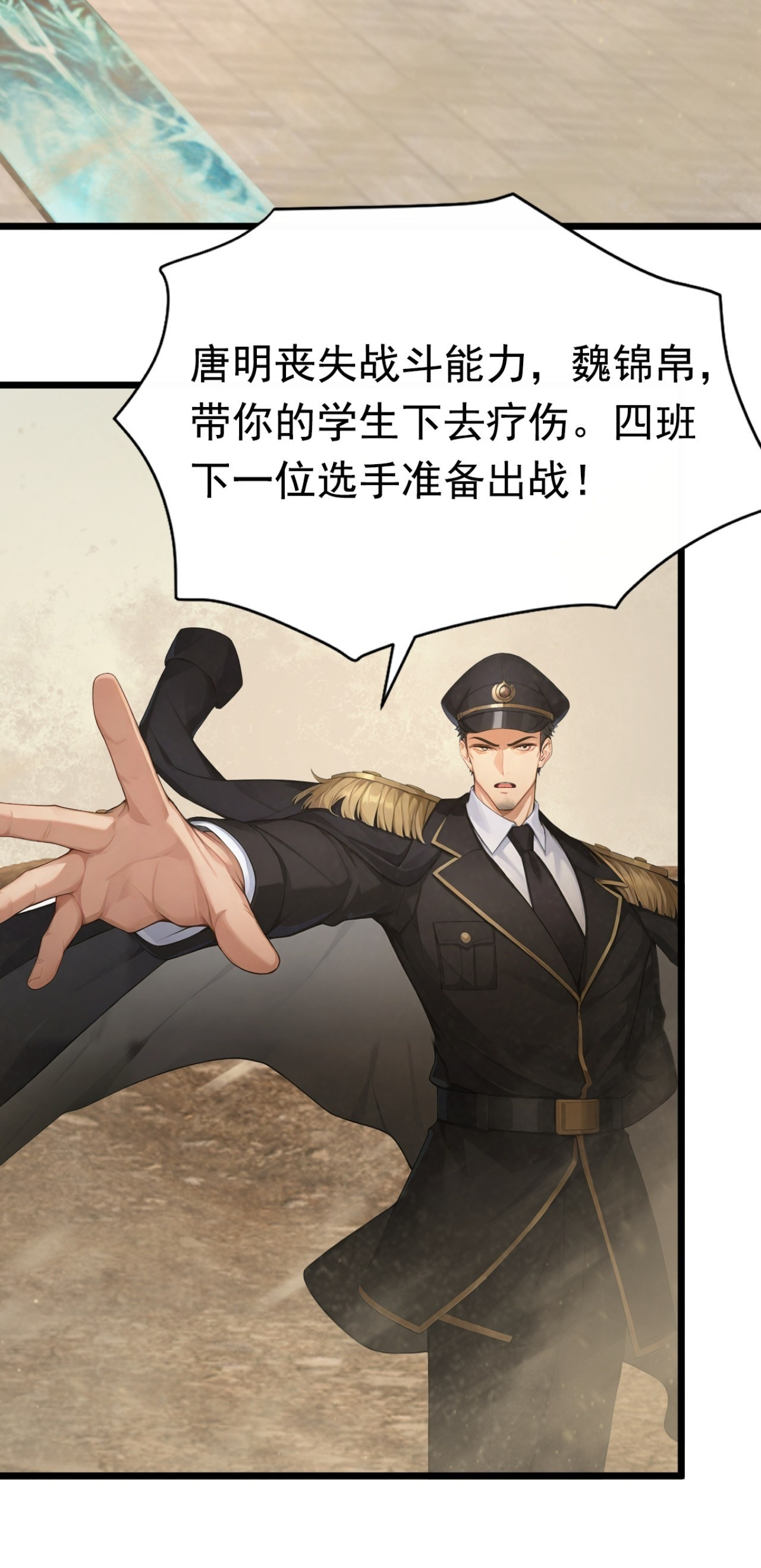 第59话 吃我胖爷飞刀！ 第39页