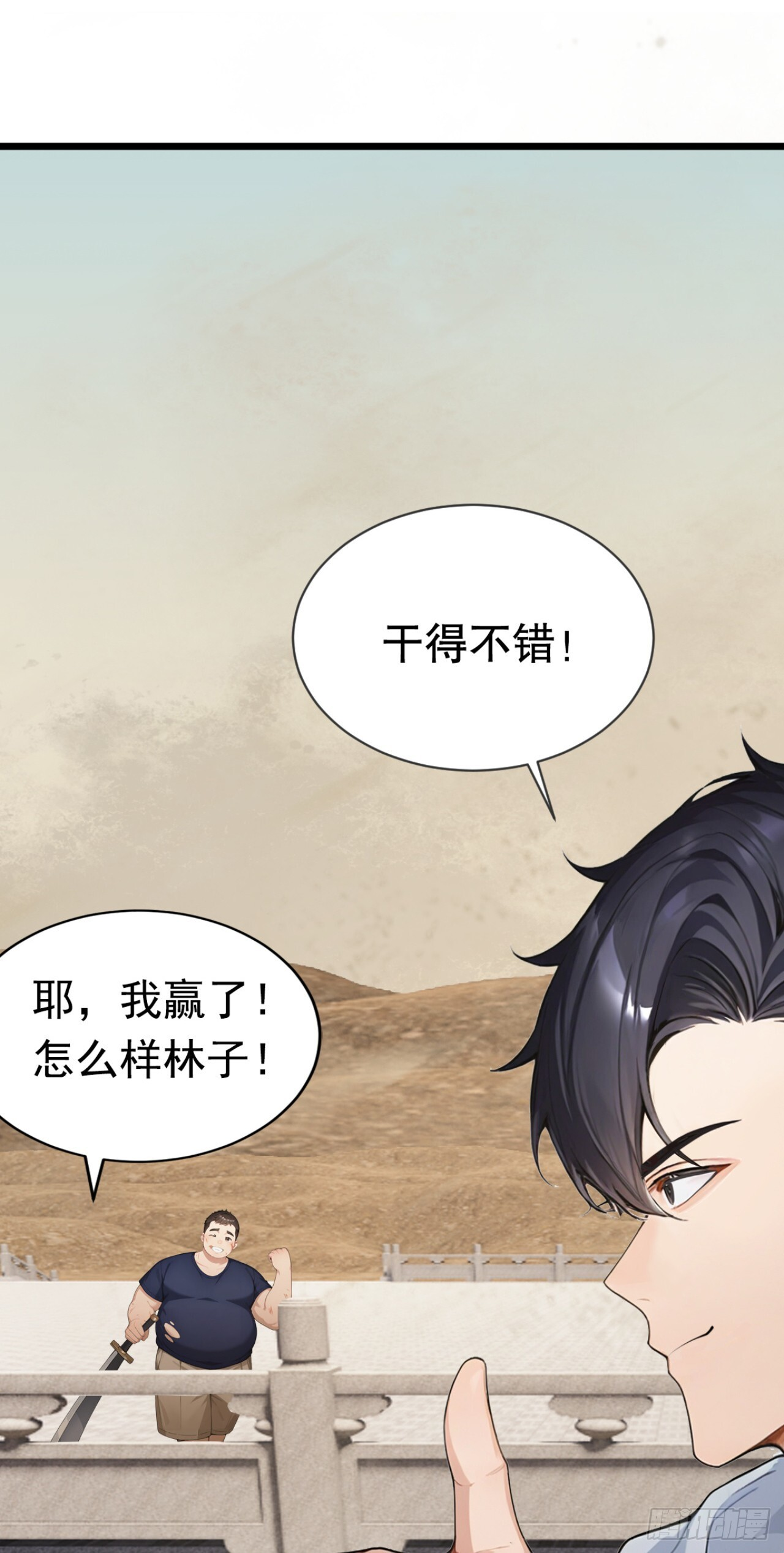 第59话 吃我胖爷飞刀！ 第40页
