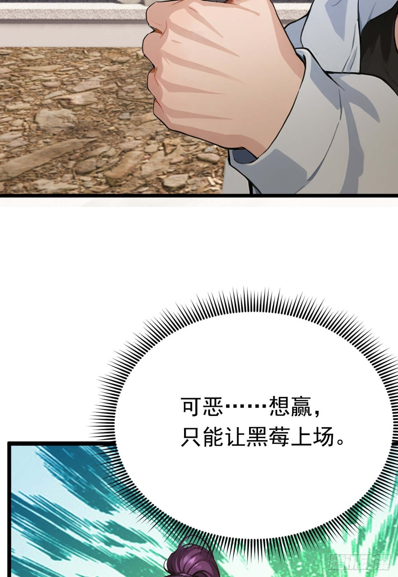 第59话 吃我胖爷飞刀！ 第41页