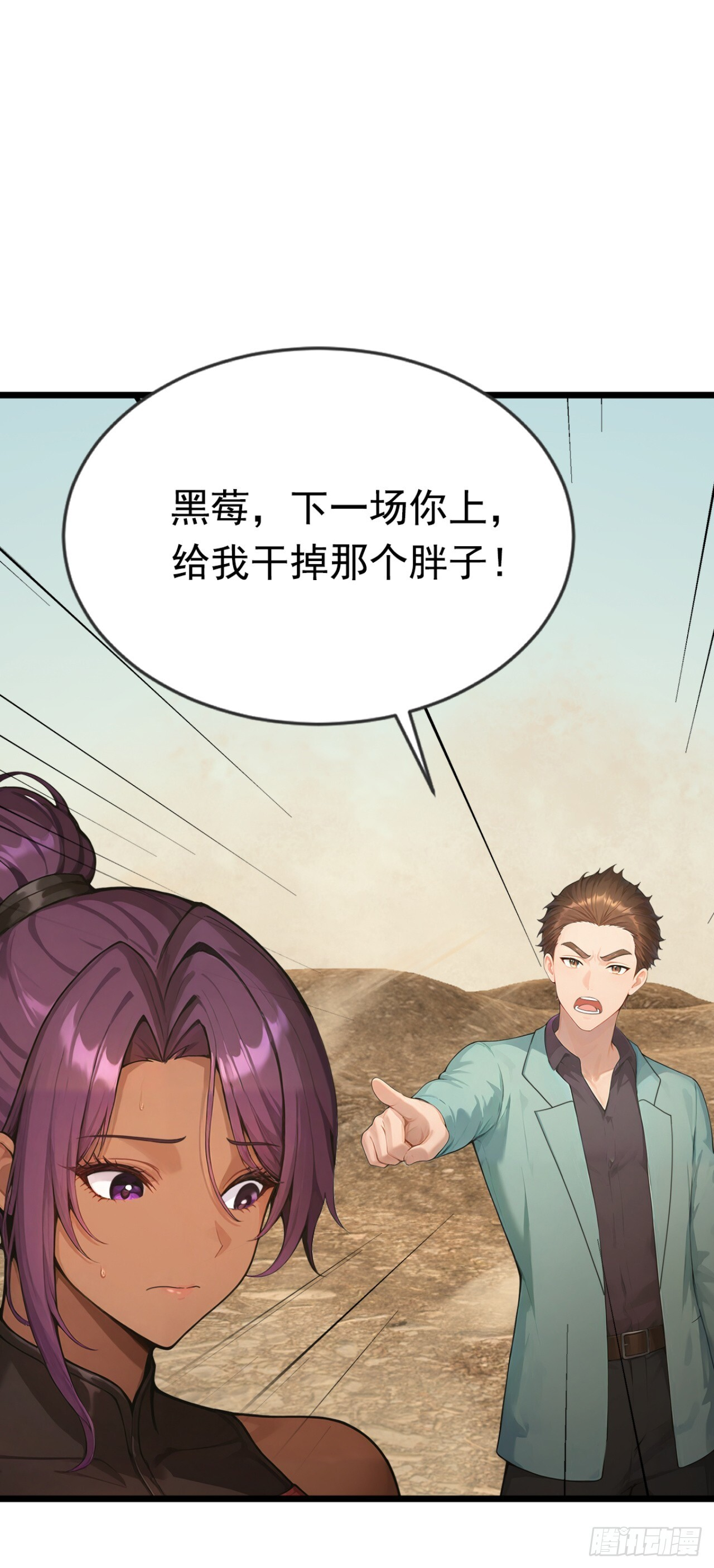 第59话 吃我胖爷飞刀！ 第43页