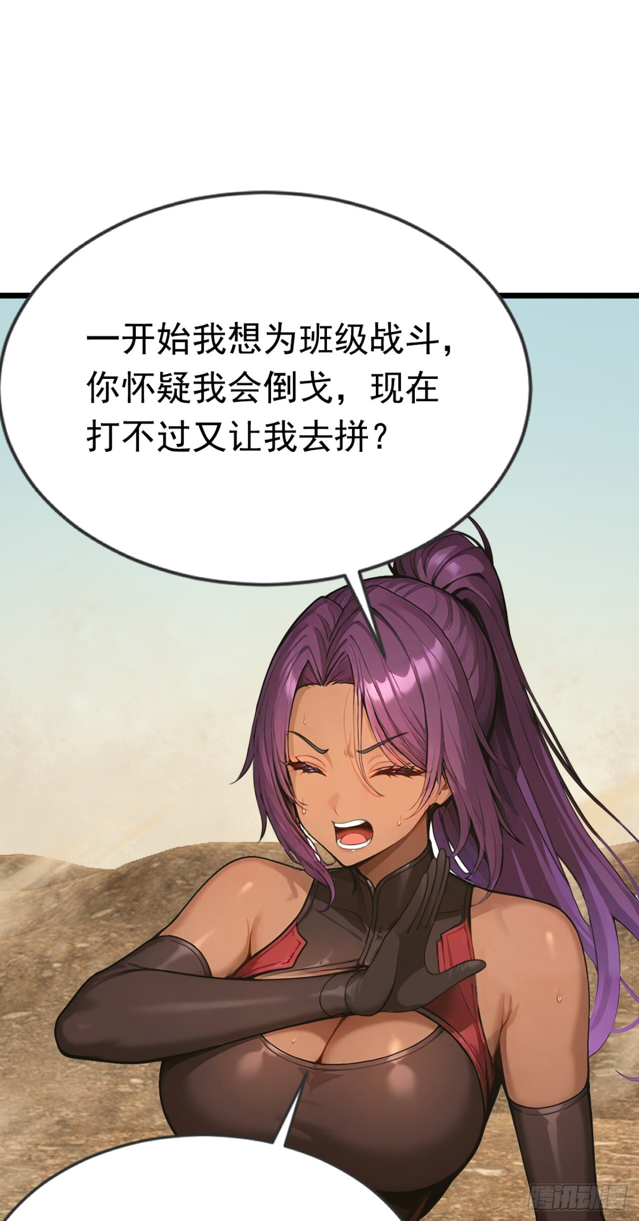 第59话 吃我胖爷飞刀！ 第44页