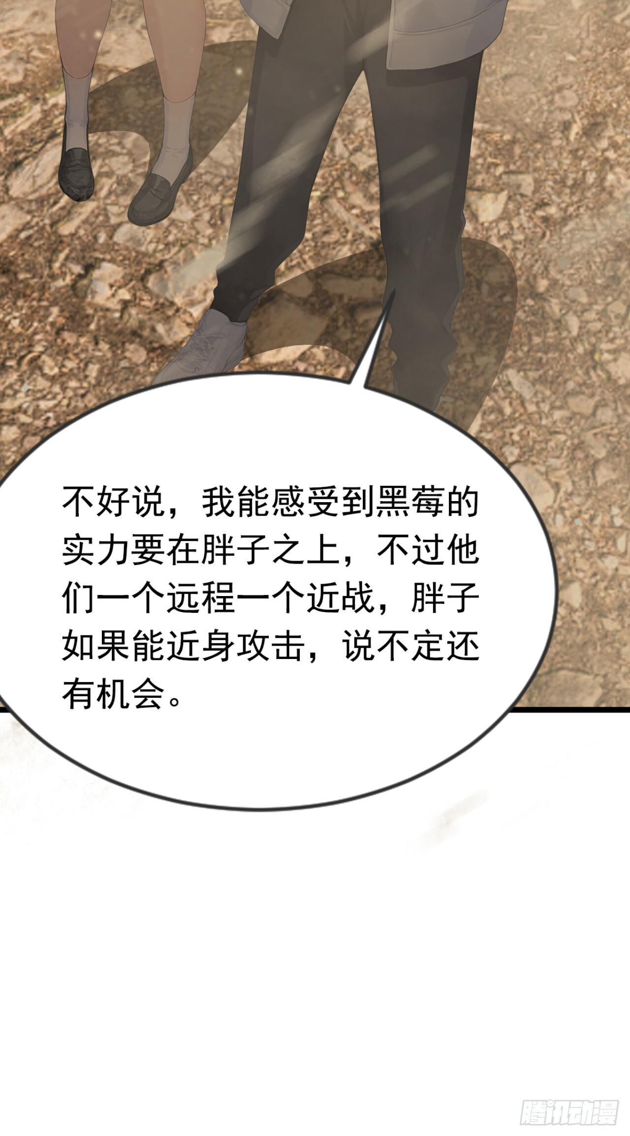 第60话 真是个白眼狼 第5页