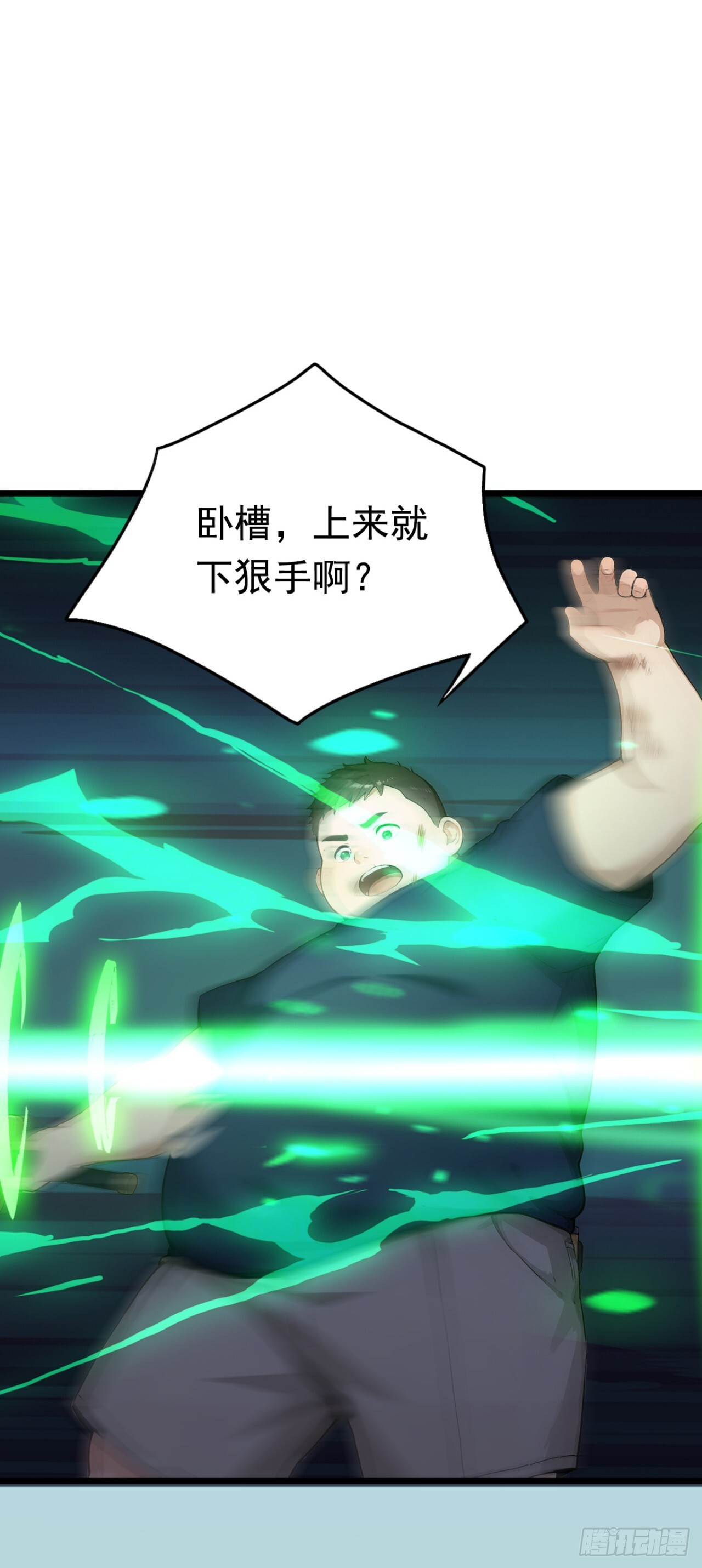 第60话 真是个白眼狼 第7页