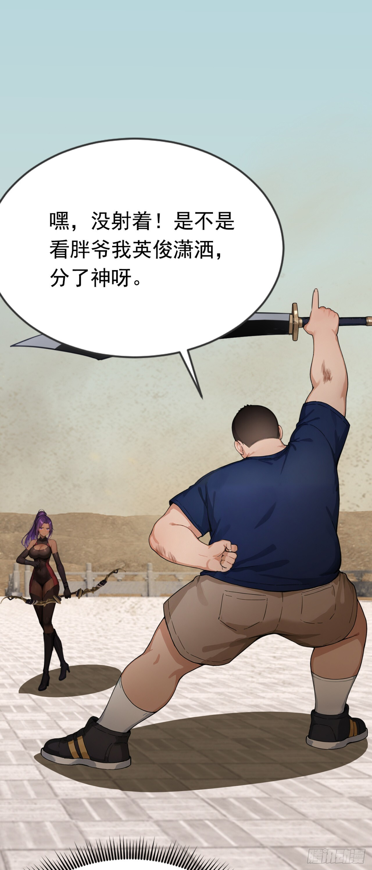第60话 真是个白眼狼 第8页