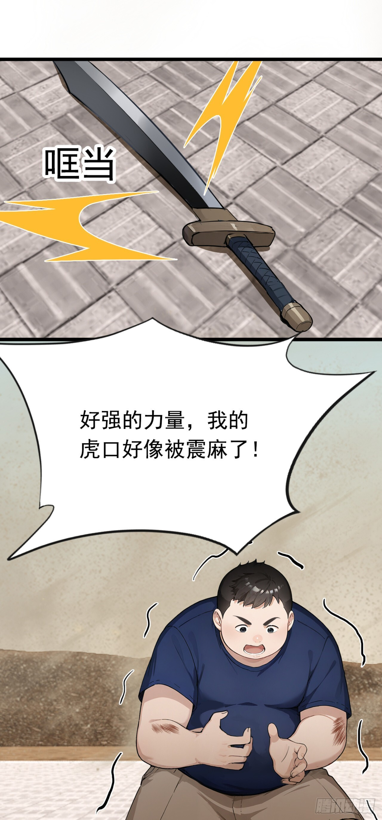第60话 真是个白眼狼 第12页