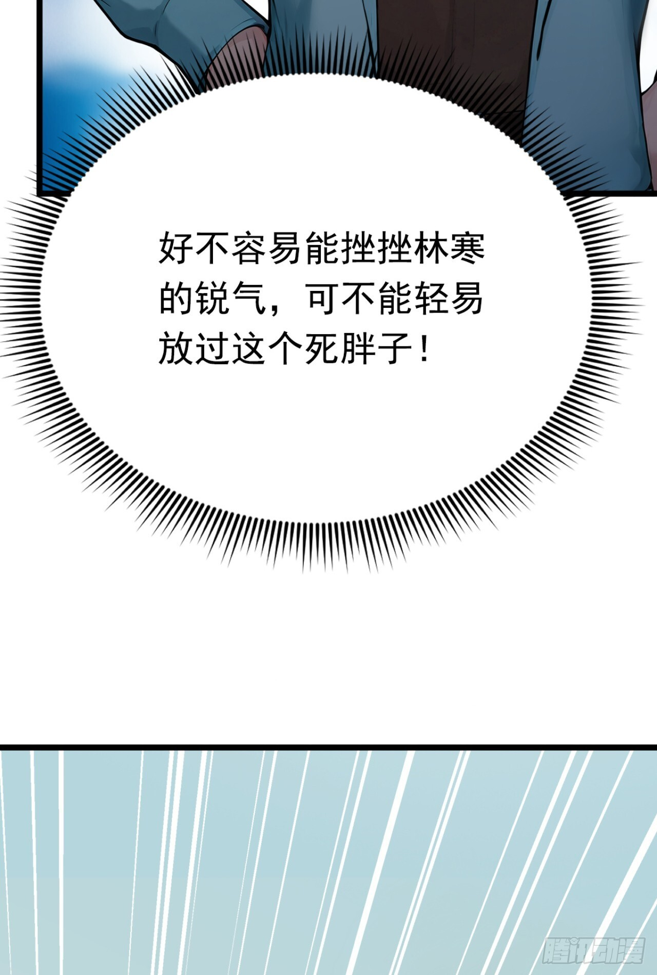 第60话 真是个白眼狼 第18页