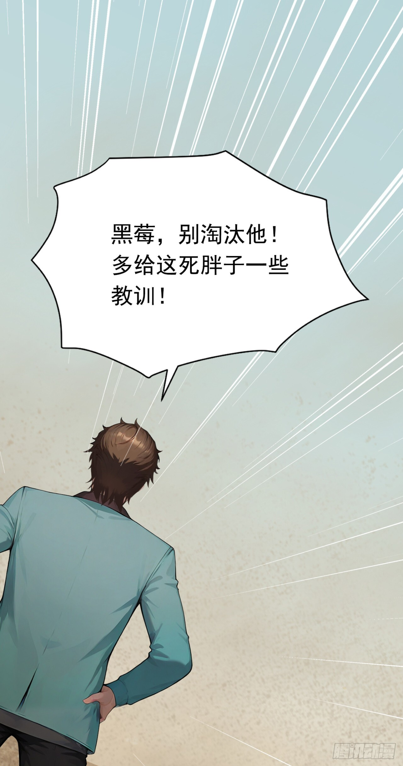 第60话 真是个白眼狼 第19页