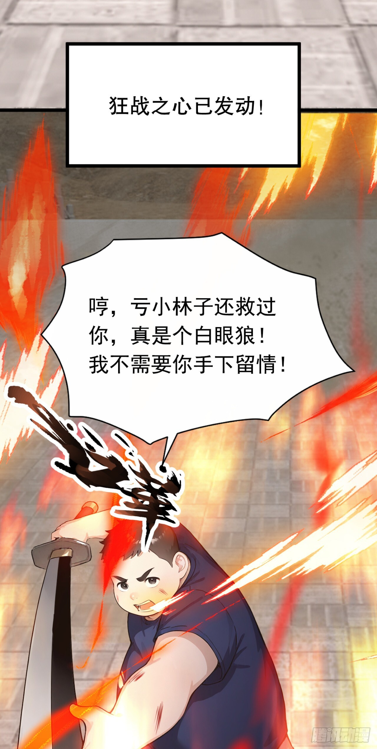 第60话 真是个白眼狼 第27页