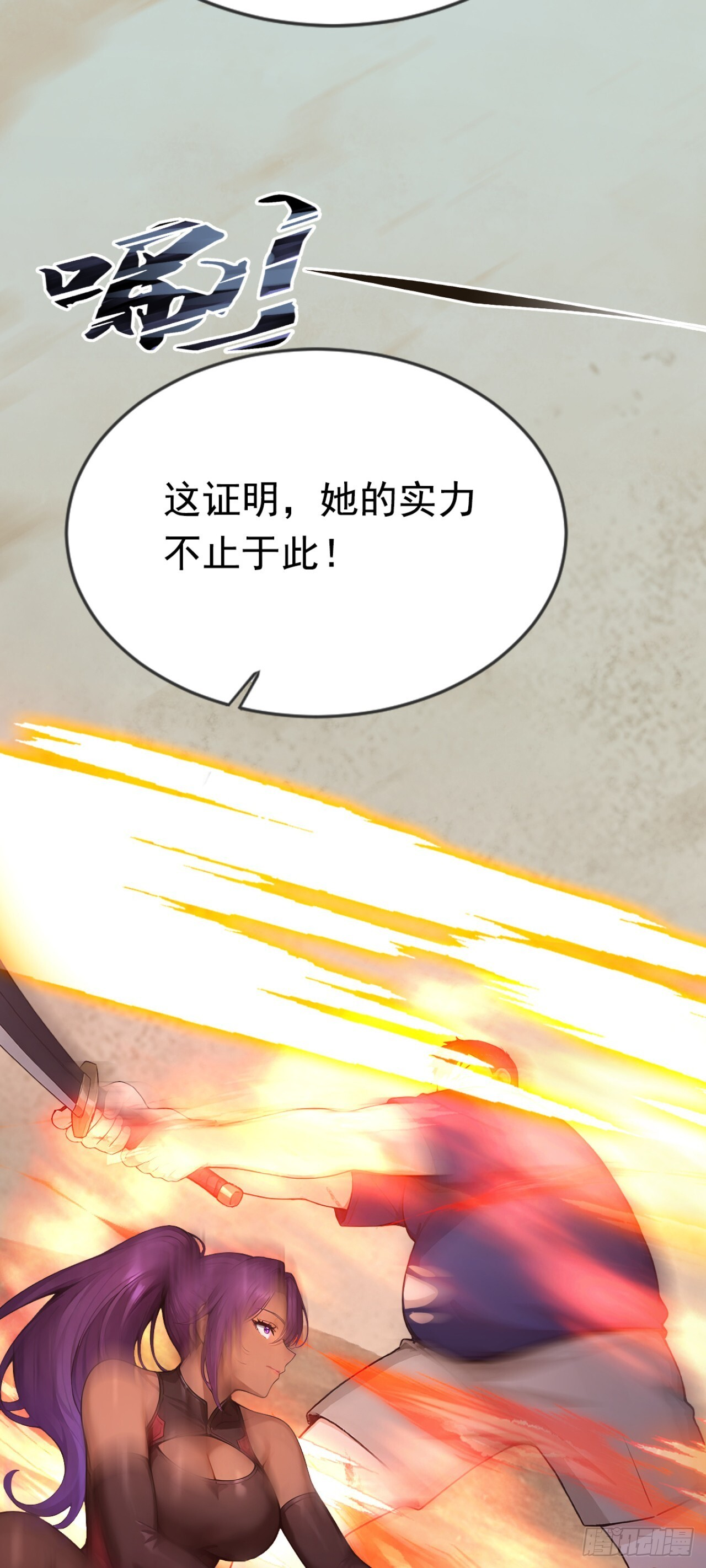 第60话 真是个白眼狼 第33页