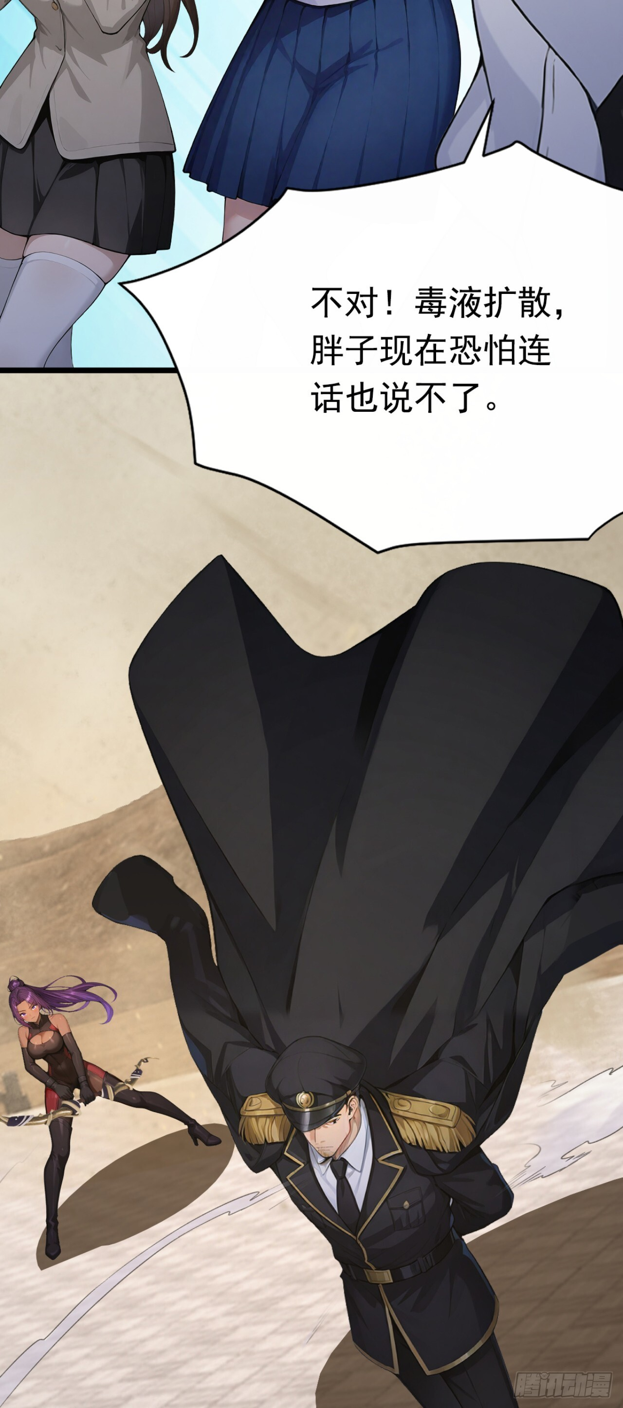 第60话 真是个白眼狼 第45页