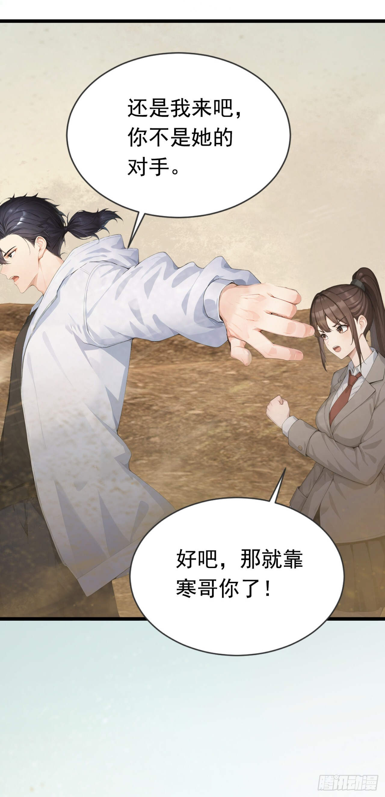 第60话 真是个白眼狼 第49页