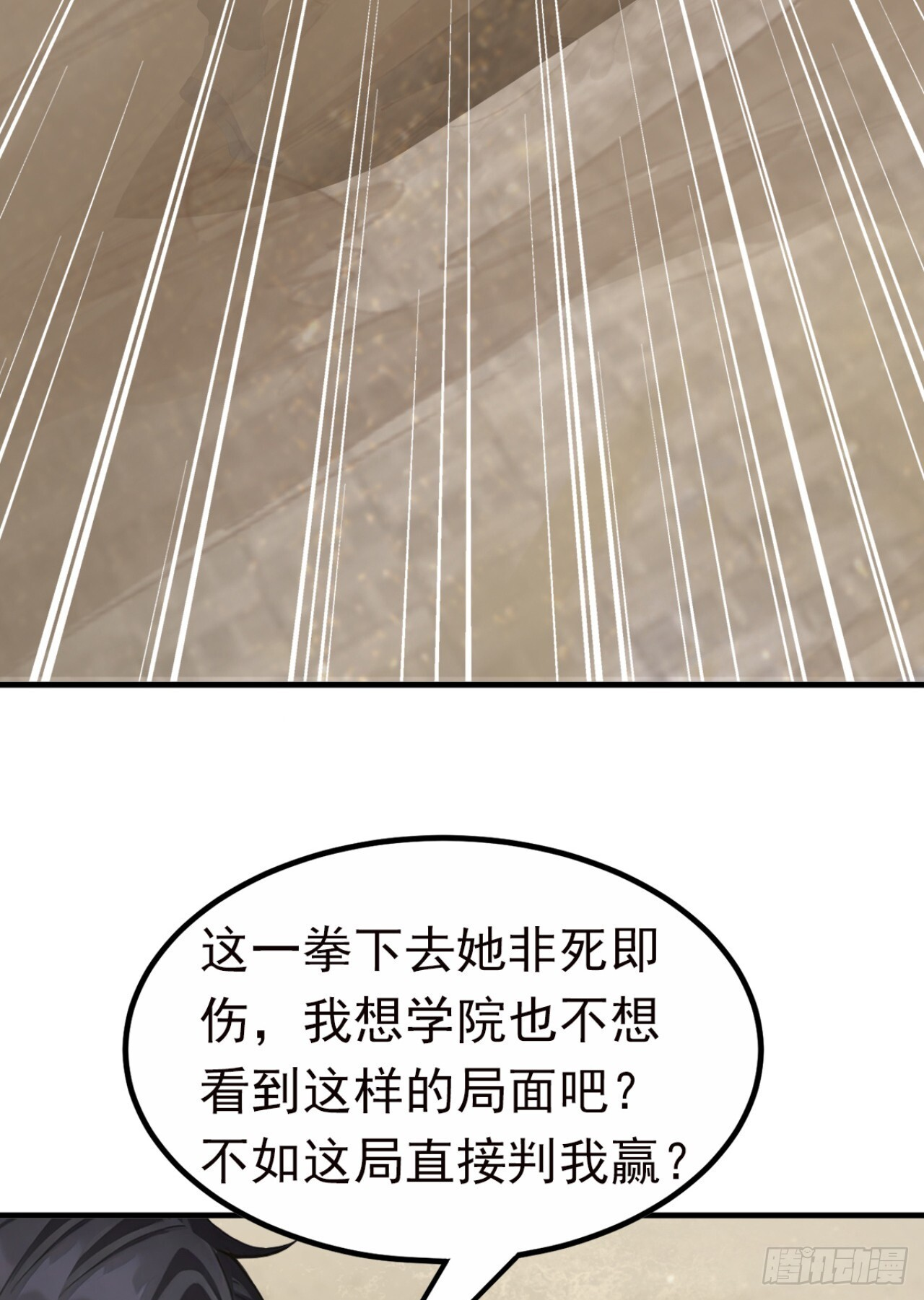 第61话 两个杂碎，一起上吧 第18页