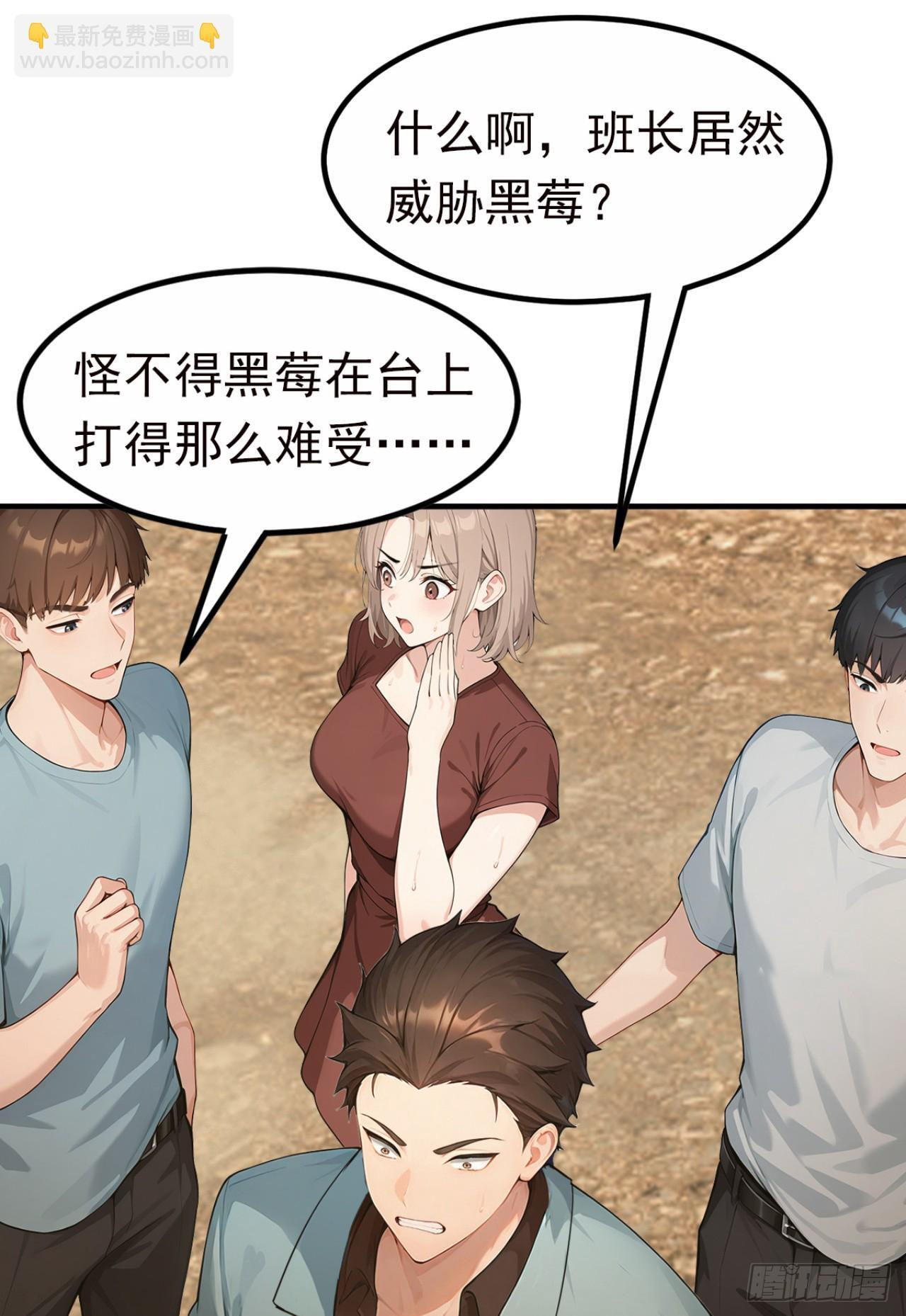 第61话 两个杂碎，一起上吧 第29页