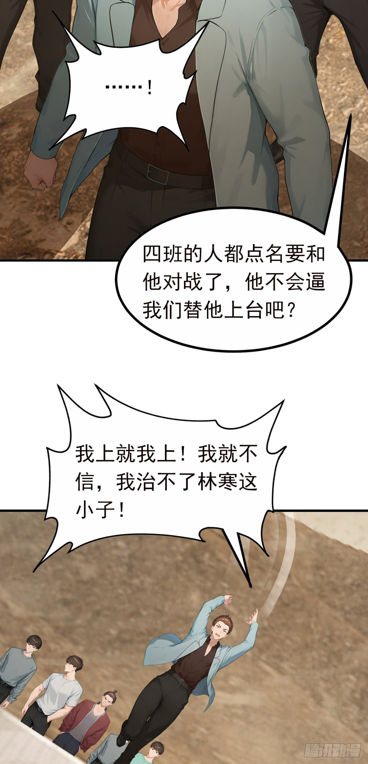 第61话 两个杂碎，一起上吧 第30页