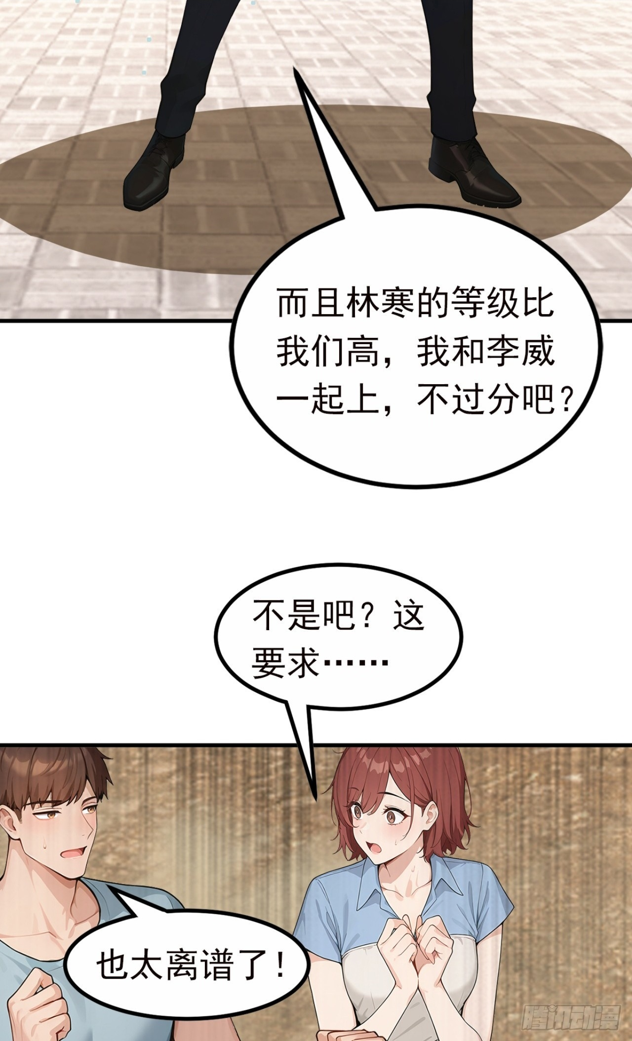 第61话 两个杂碎，一起上吧 第33页